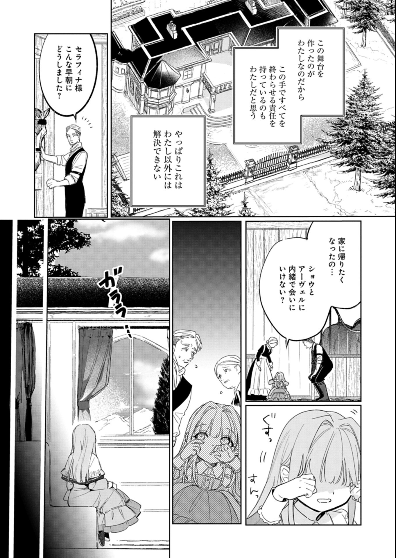 Akujo Kyosei Keikaku Chapter 18.1 4ページ