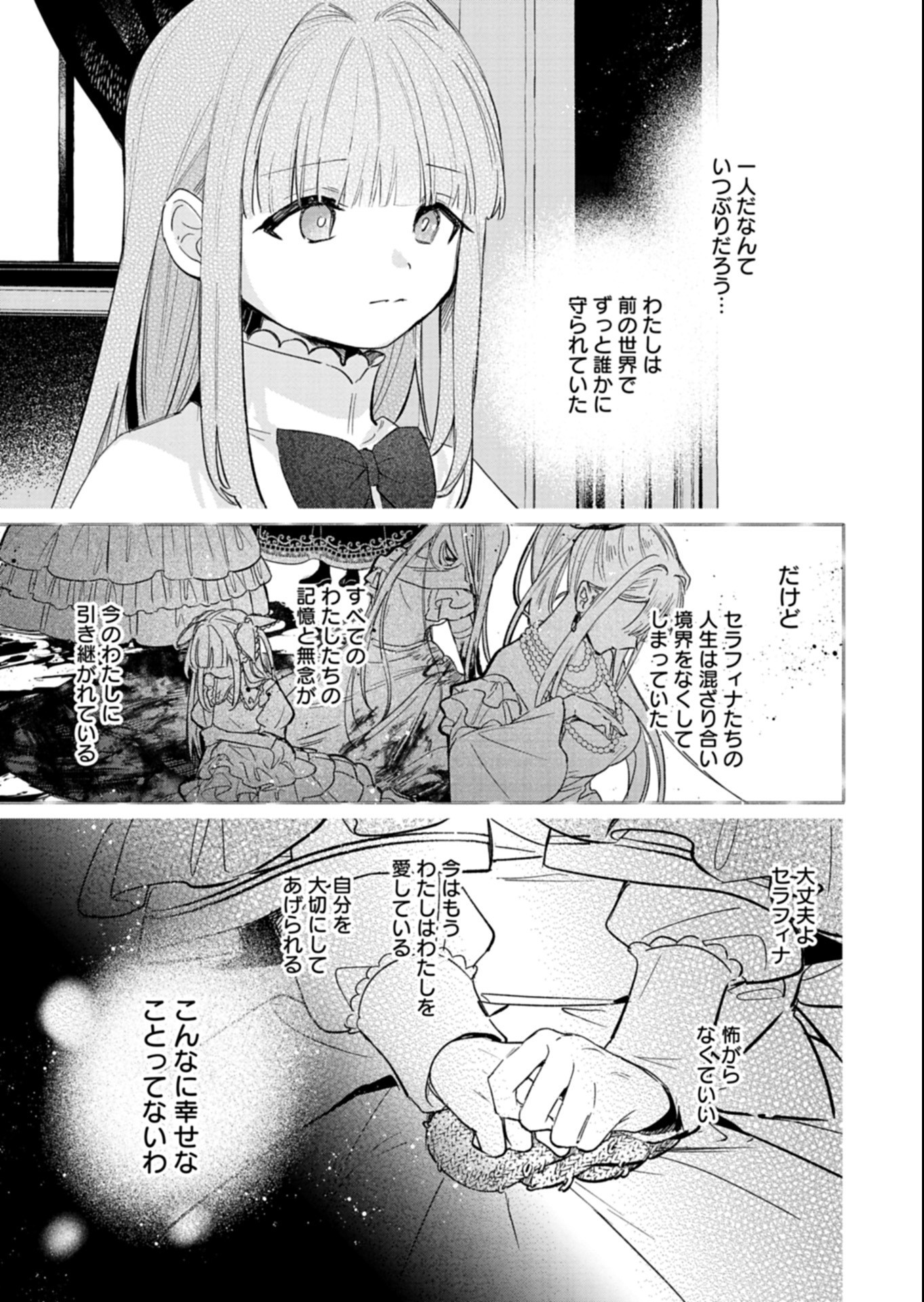 Akujo Kyosei Keikaku Chapter 18.1 5ページ