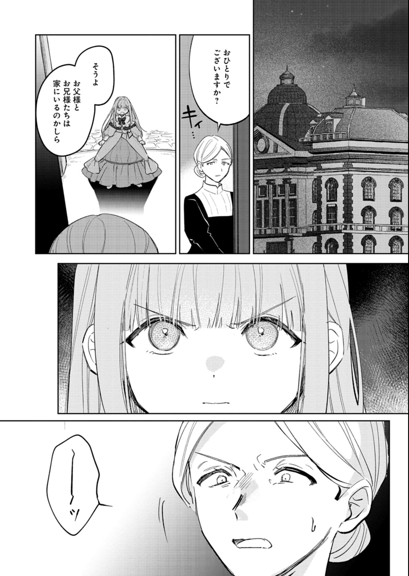 Akujo Kyosei Keikaku Chapter 18.1 6ページ