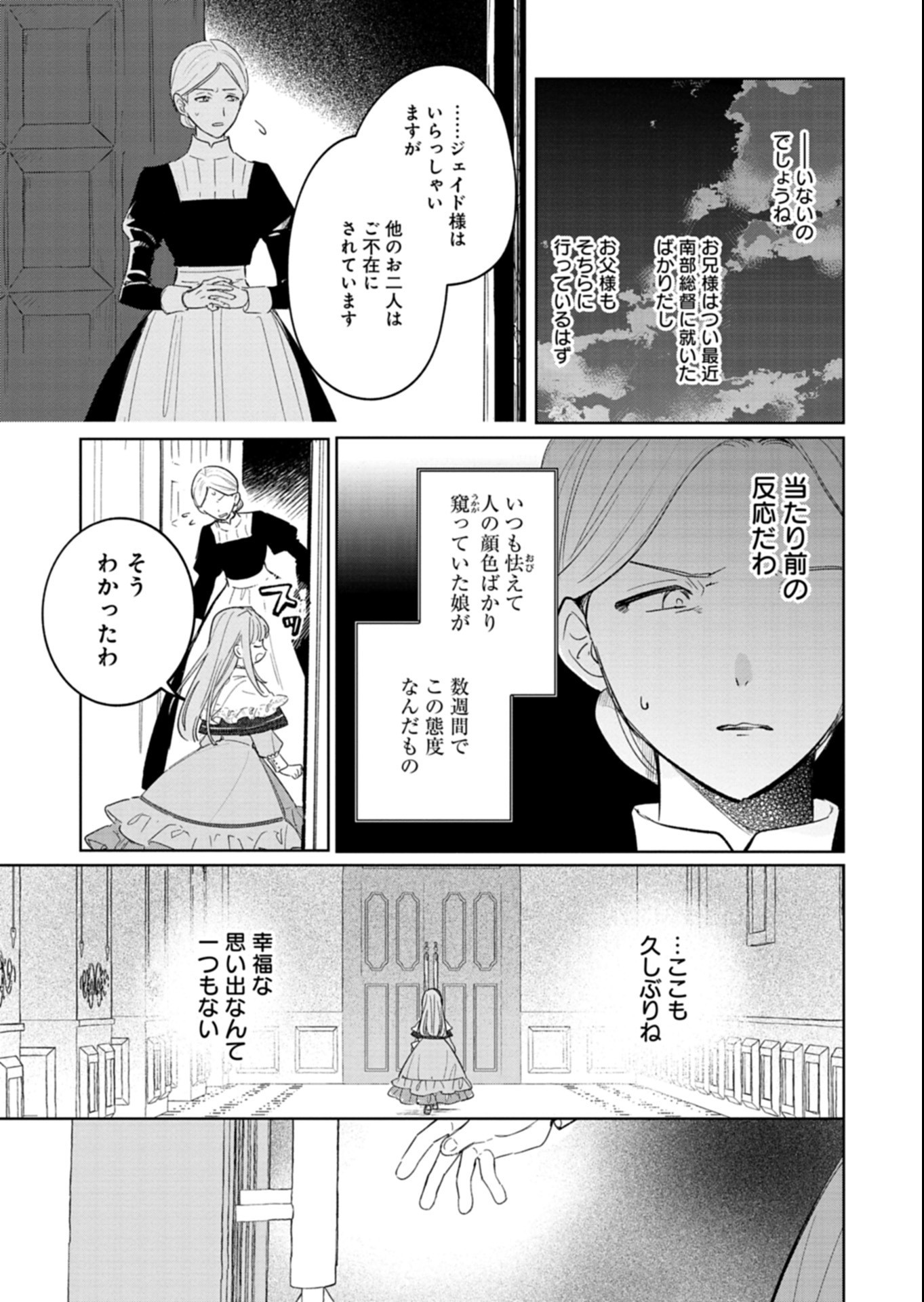 Akujo Kyosei Keikaku Chapter 18.1 7ページ