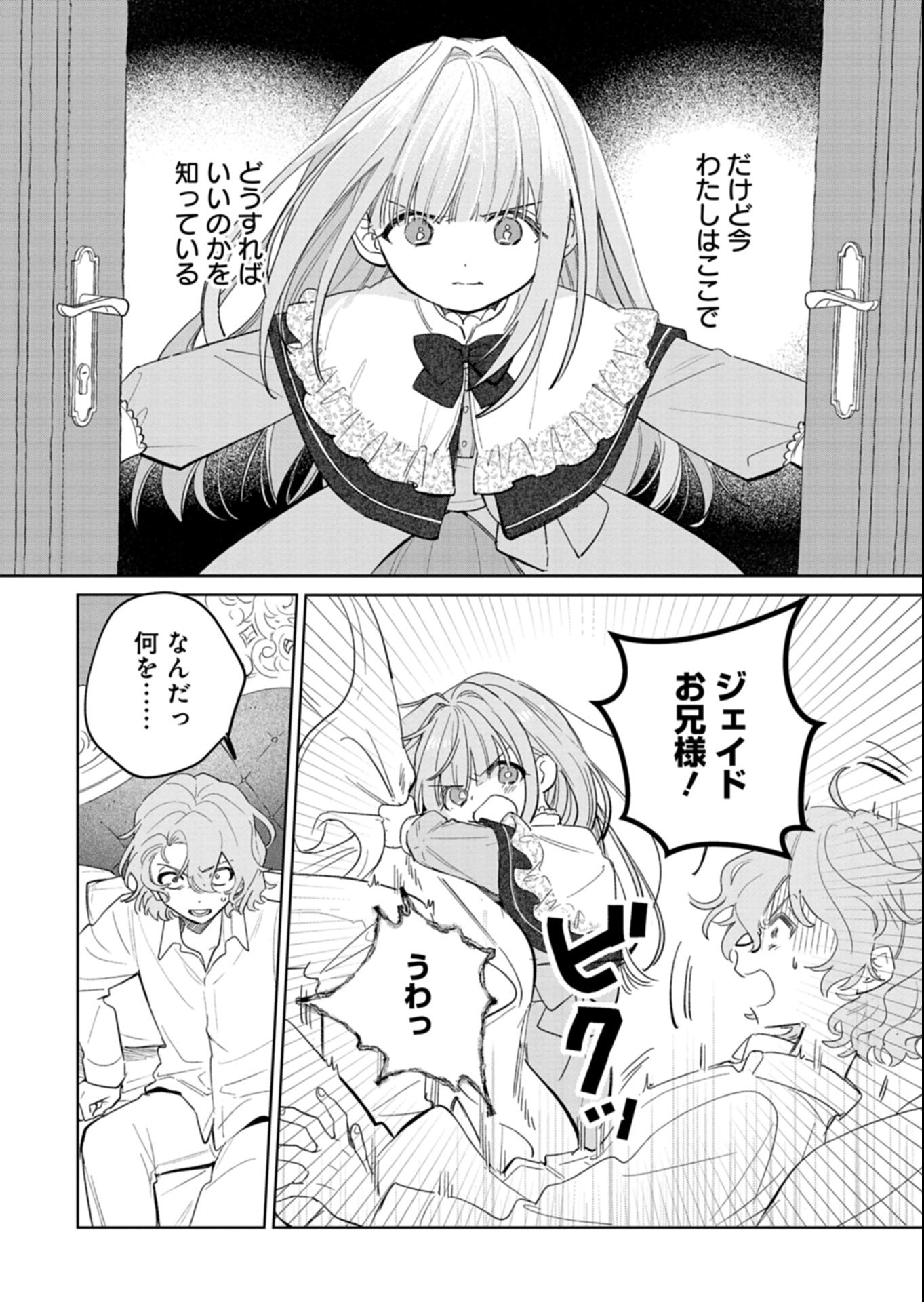 Akujo Kyosei Keikaku Chapter 18.1 8ページ