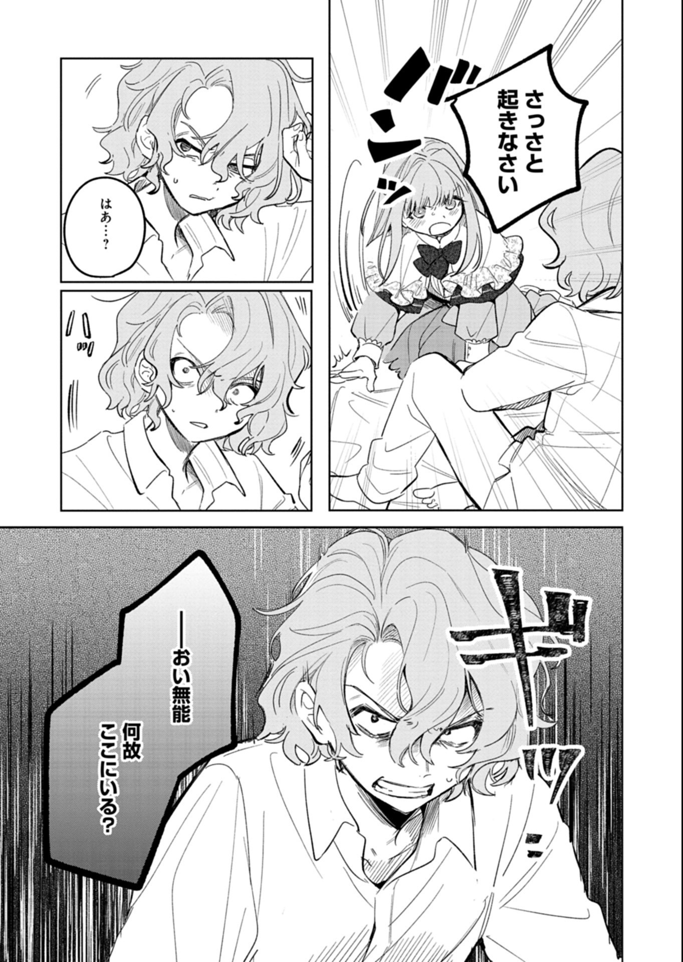 Akujo Kyosei Keikaku Chapter 18.1 9ページ