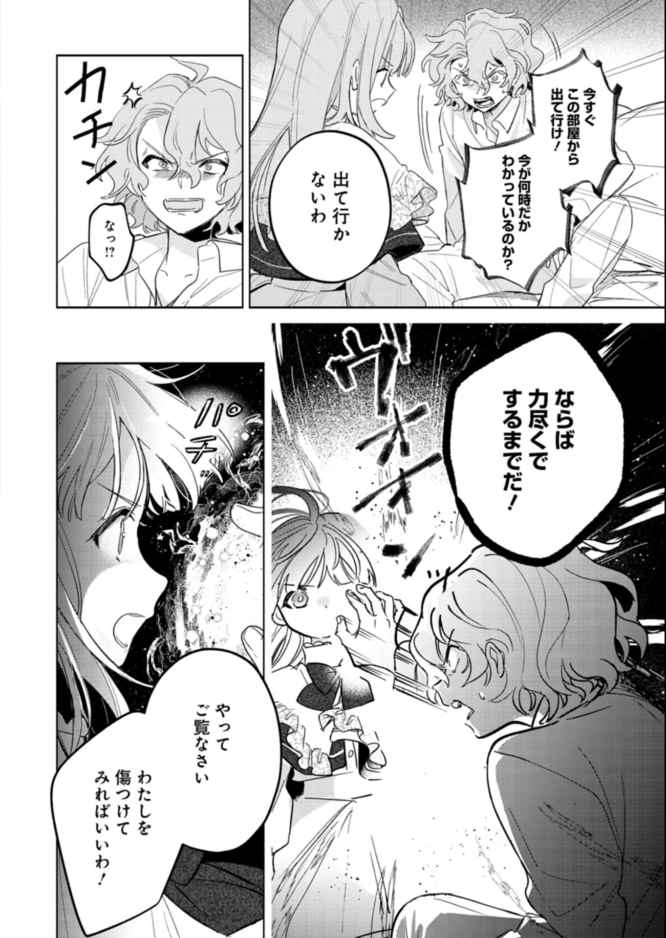 Akujo Kyosei Keikaku Chapter 18.1 10ページ