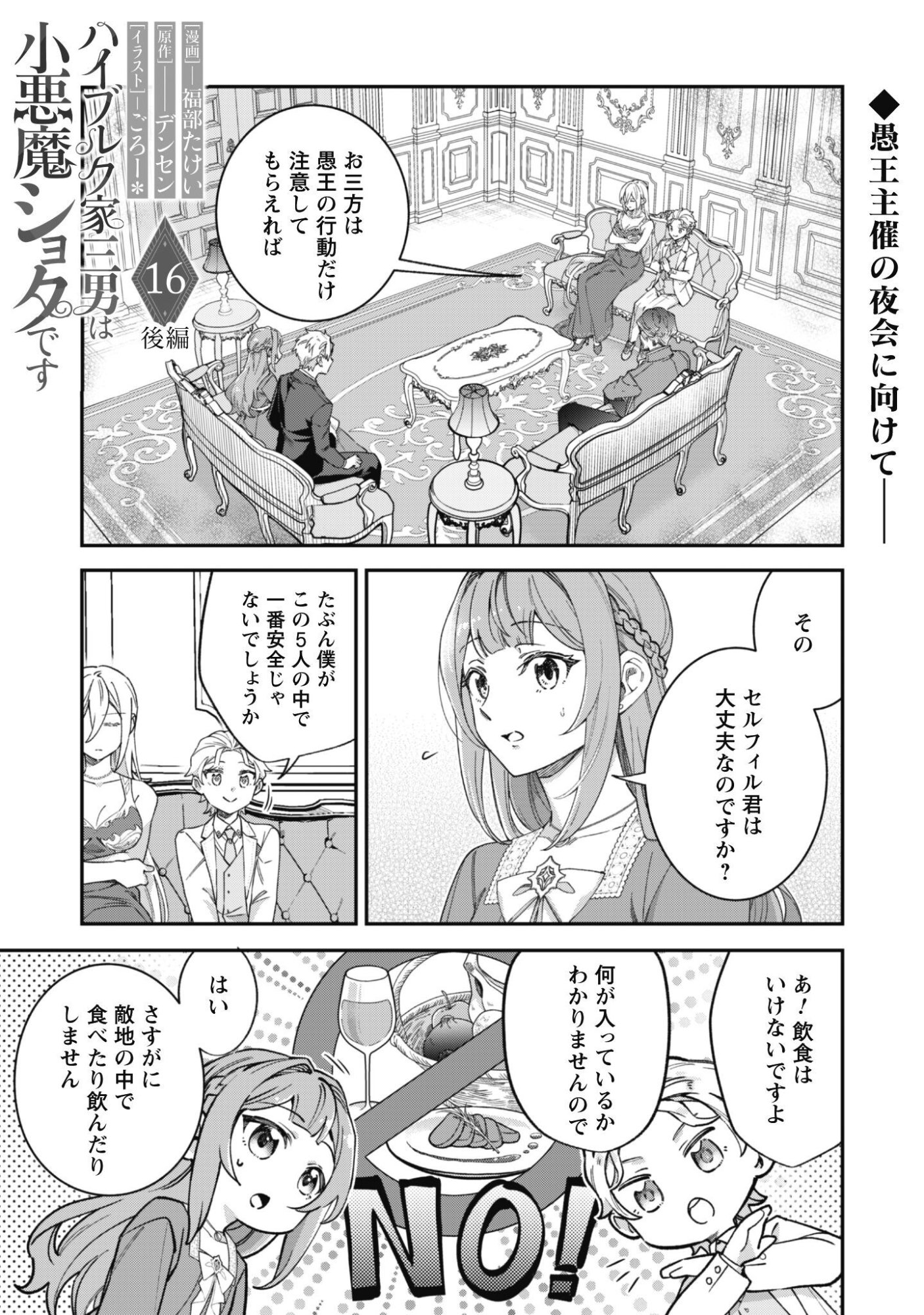 Heiburg-ka Sannan wa Koakuma Shota desu Chapter 16.2 2ページ