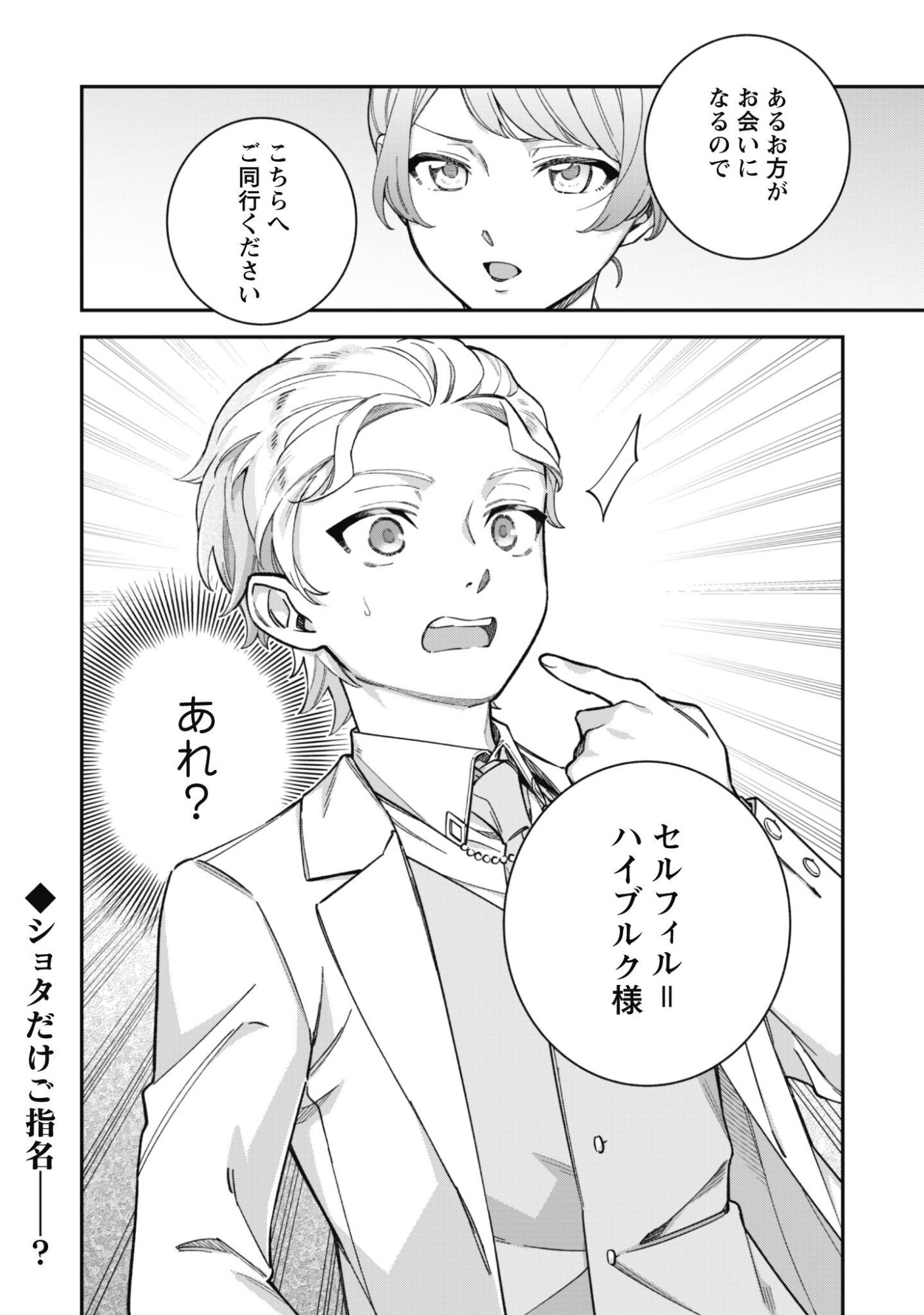 Heiburg-ka Sannan wa Koakuma Shota desu Chapter 16.2 11ページ