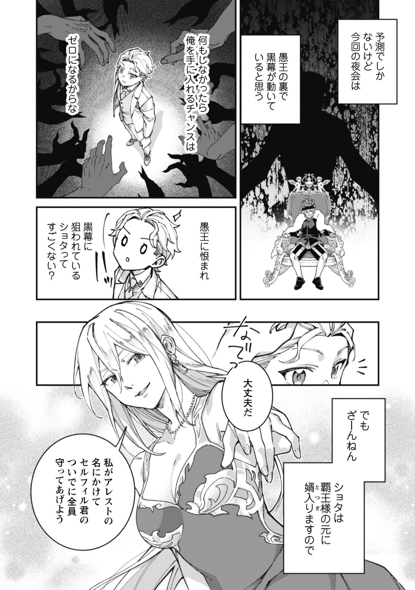 Heiburg-ka Sannan wa Koakuma Shota desu Chapter 16.2 3ページ