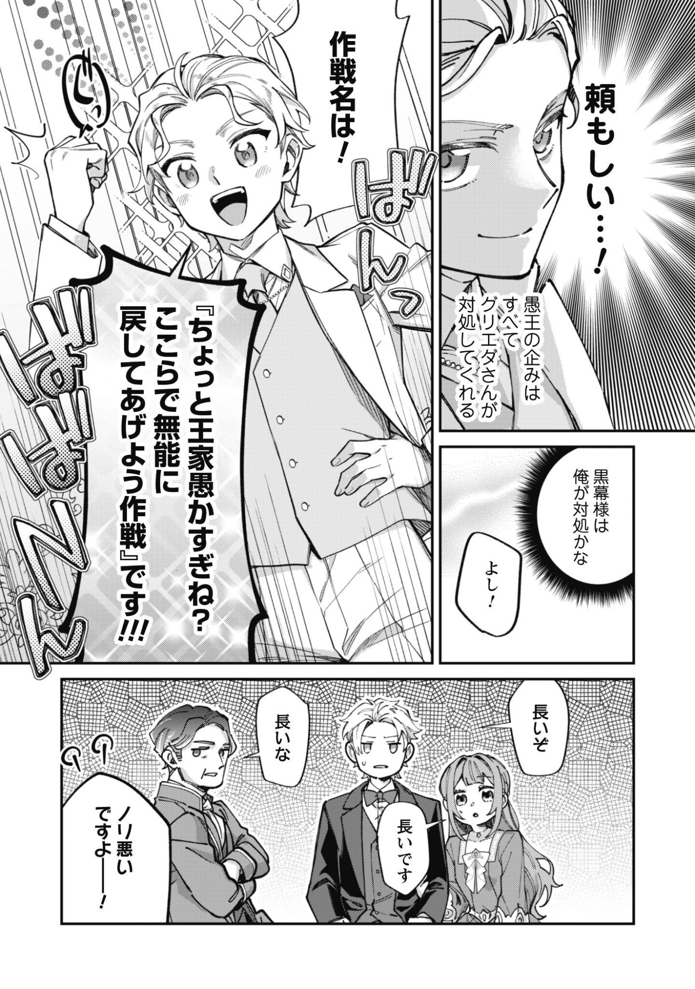 Heiburg-ka Sannan wa Koakuma Shota desu Chapter 16.2 4ページ