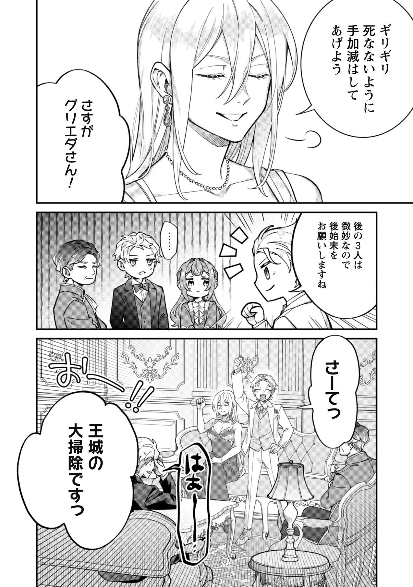 Heiburg-ka Sannan wa Koakuma Shota desu Chapter 16.2 5ページ