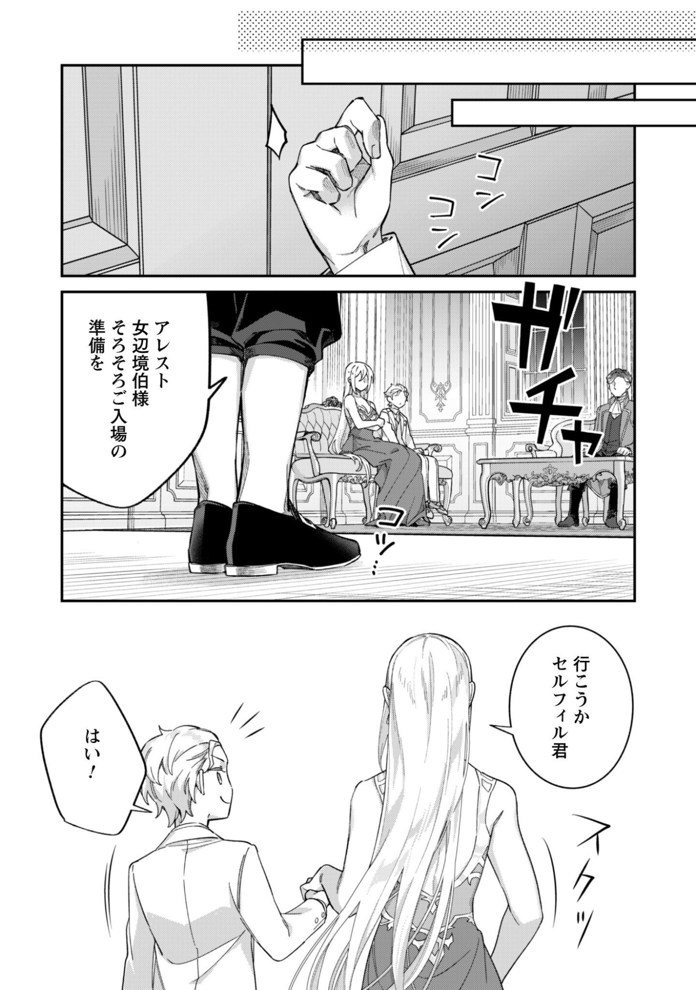 Heiburg-ka Sannan wa Koakuma Shota desu Chapter 16.2 6ページ