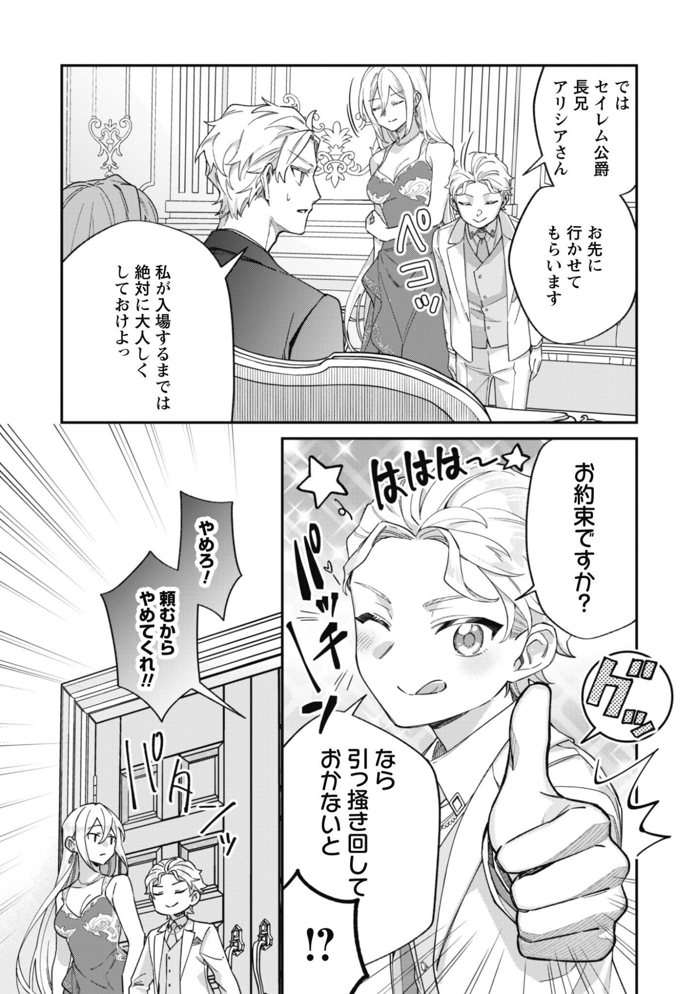 Heiburg-ka Sannan wa Koakuma Shota desu Chapter 16.2 7ページ