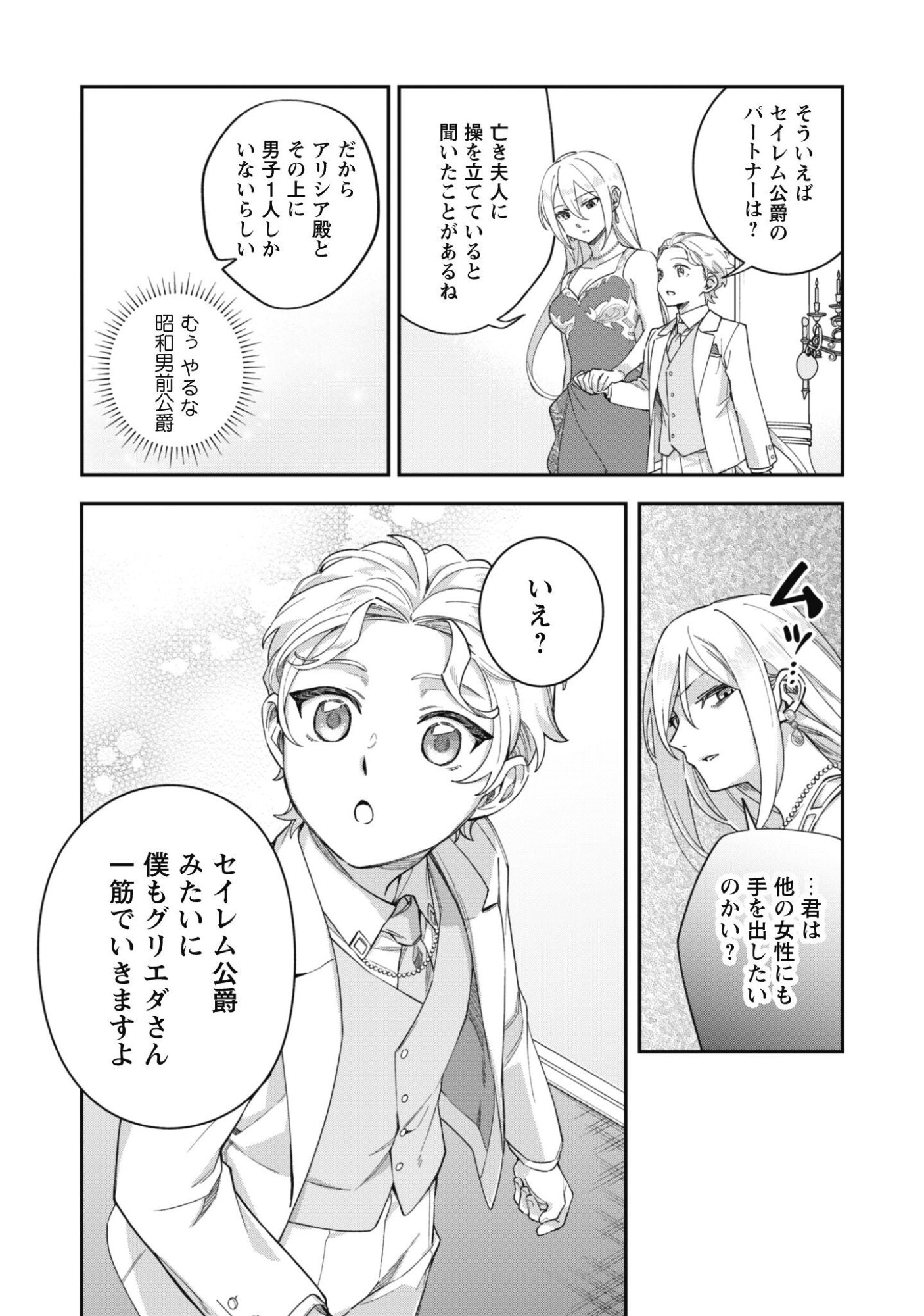 Heiburg-ka Sannan wa Koakuma Shota desu Chapter 16.2 8ページ
