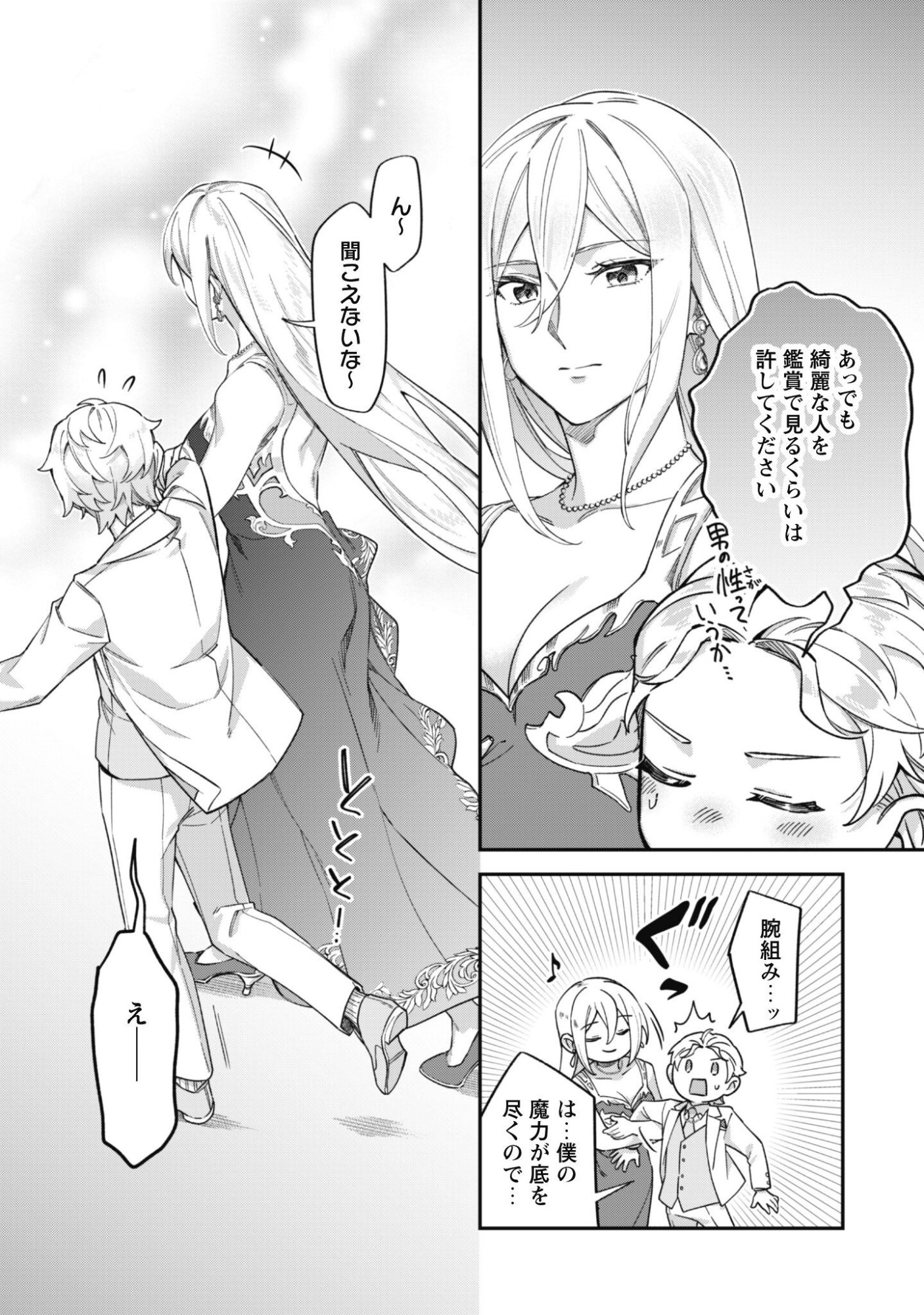 Heiburg-ka Sannan wa Koakuma Shota desu Chapter 16.2 9ページ