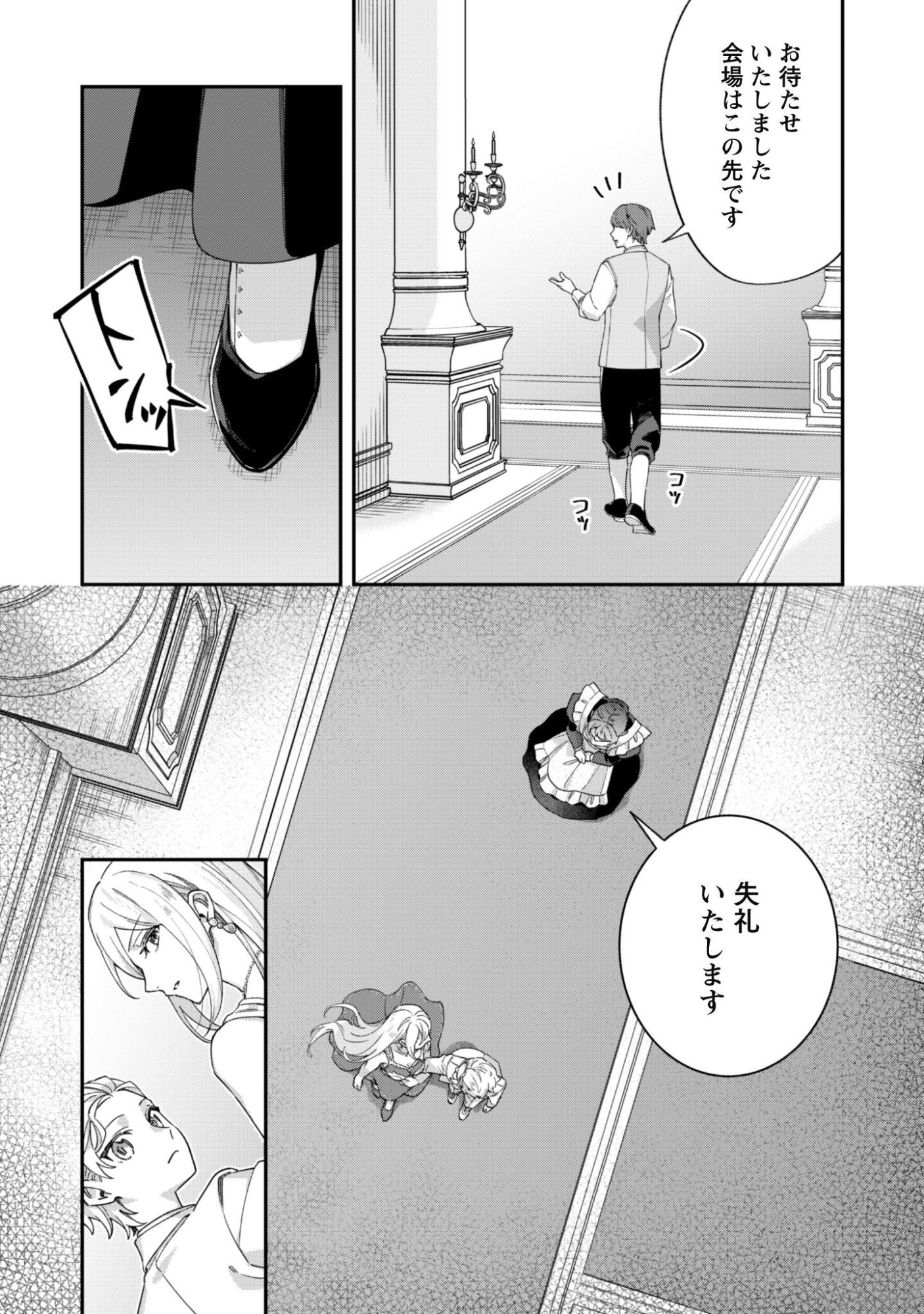 Heiburg-ka Sannan wa Koakuma Shota desu Chapter 16.2 10ページ