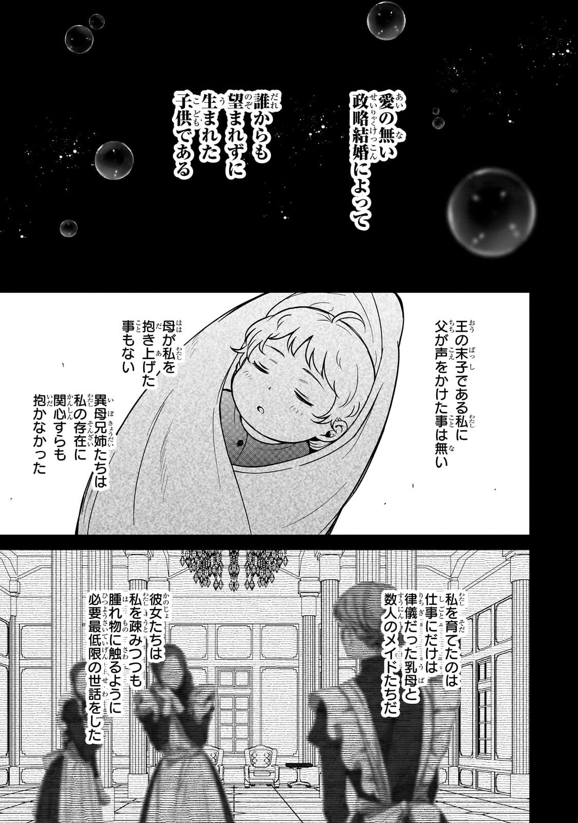 Daisougen no Chiisana Ryoushu Chapter 14.2 1ページ