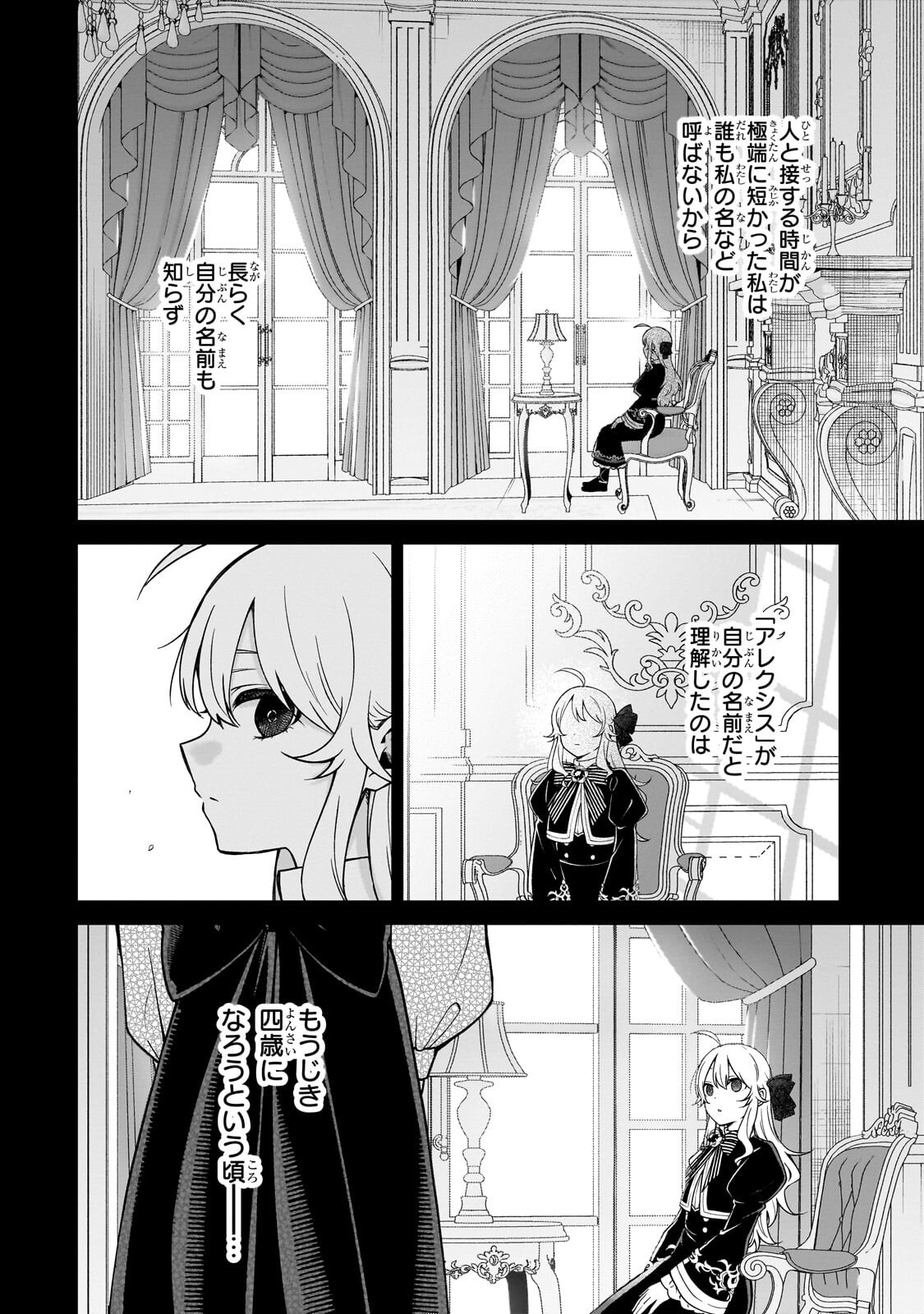 Daisougen no Chiisana Ryoushu Chapter 14.2 2ページ