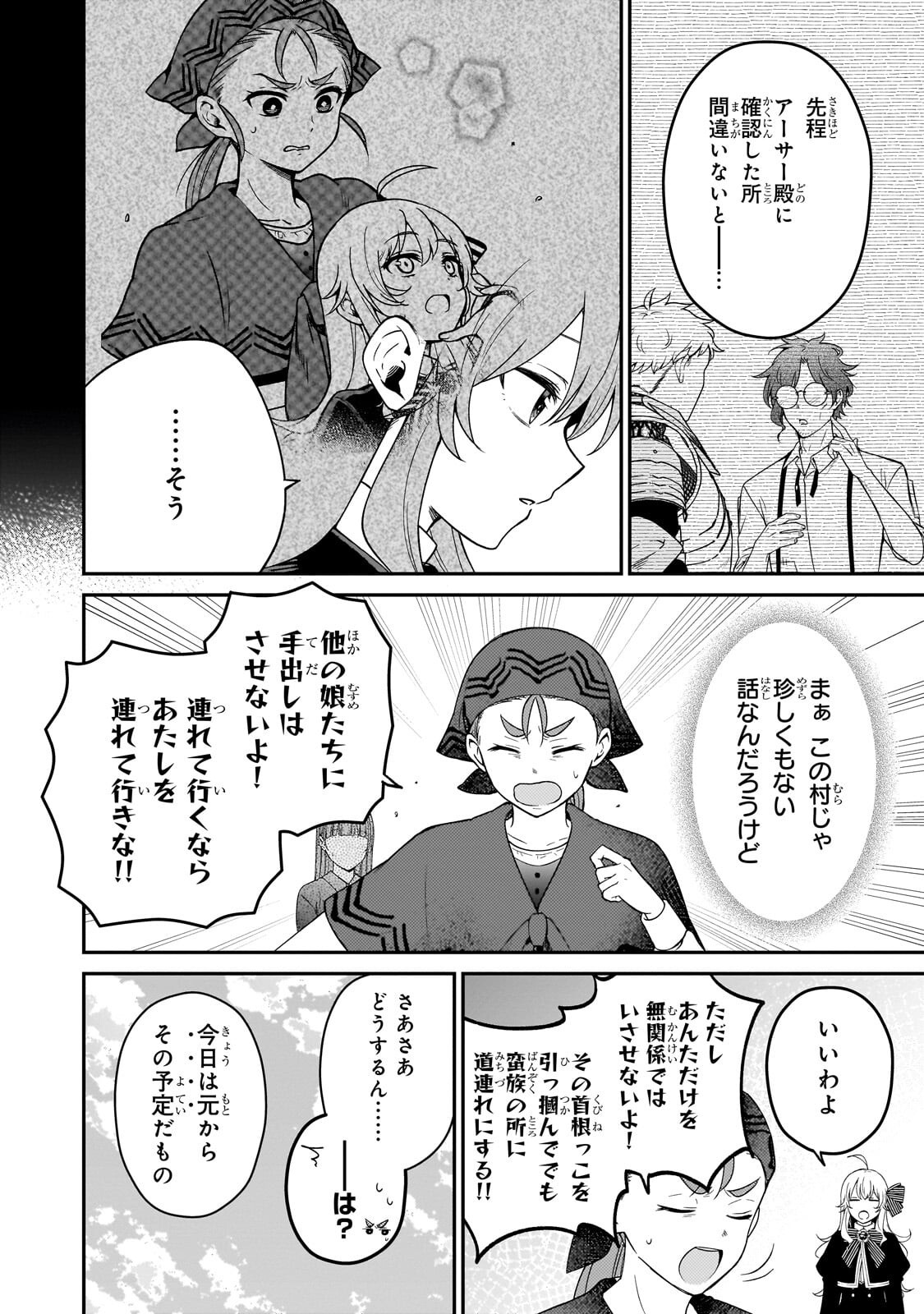 Daisougen no Chiisana Ryoushu Chapter 14.2 11ページ
