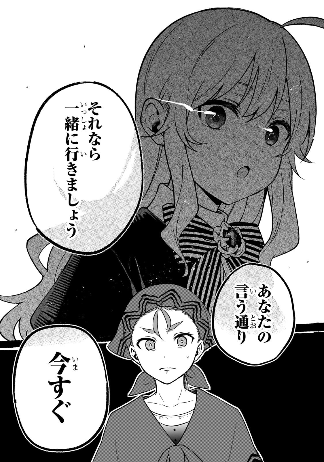 Daisougen no Chiisana Ryoushu Chapter 14.2 12ページ