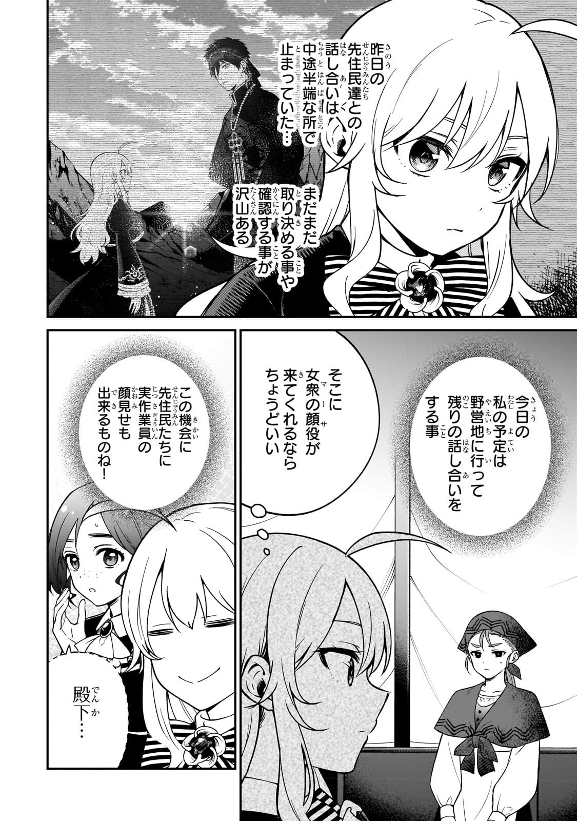 Daisougen no Chiisana Ryoushu Chapter 14.2 14ページ