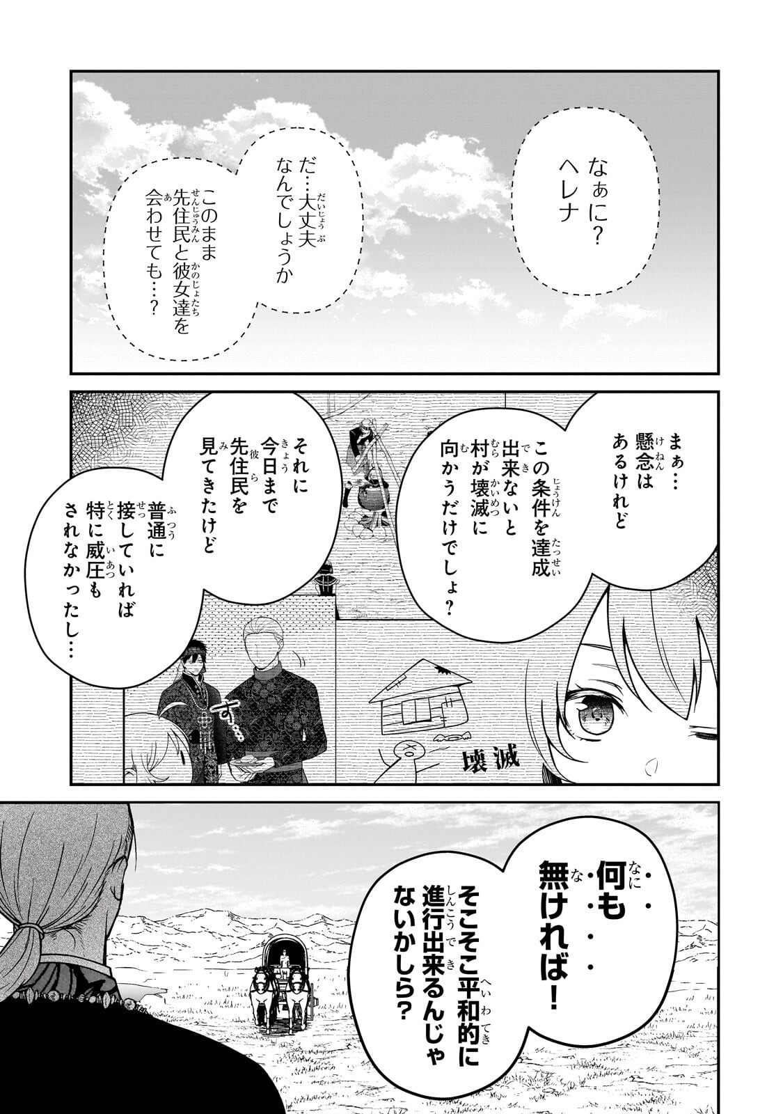 Daisougen no Chiisana Ryoushu Chapter 14.2 15ページ