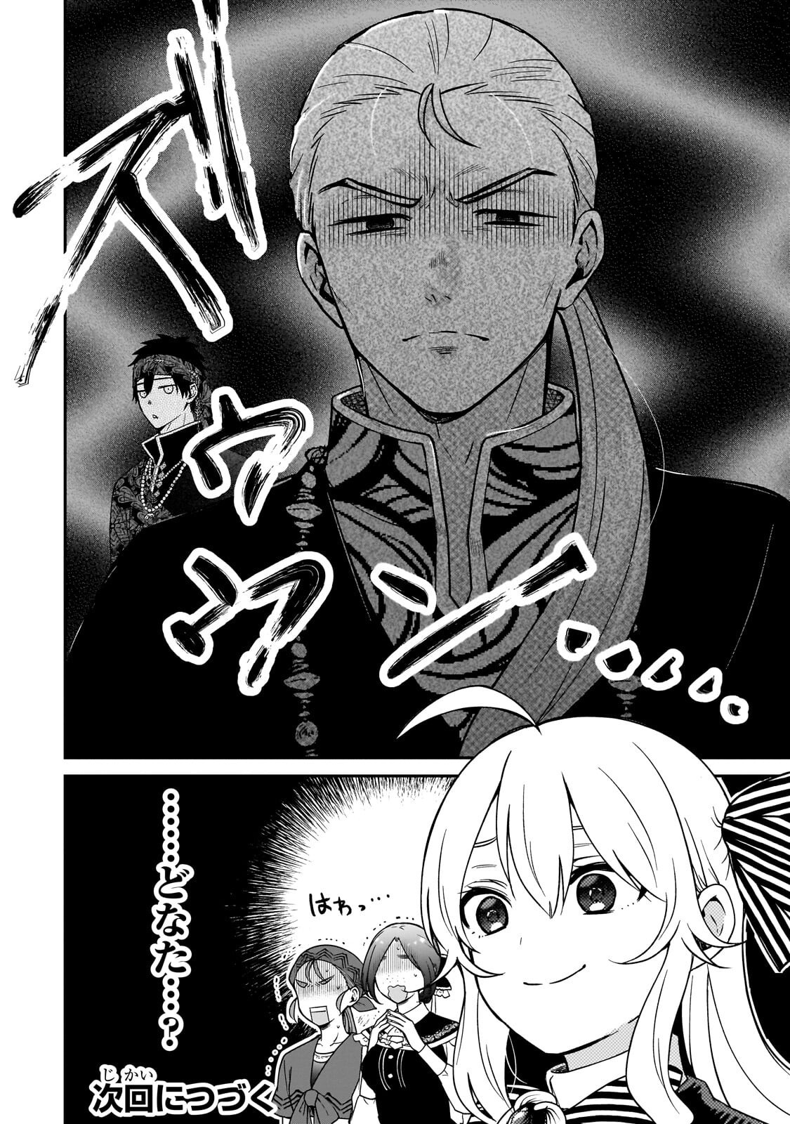 Daisougen no Chiisana Ryoushu Chapter 14.2 16ページ