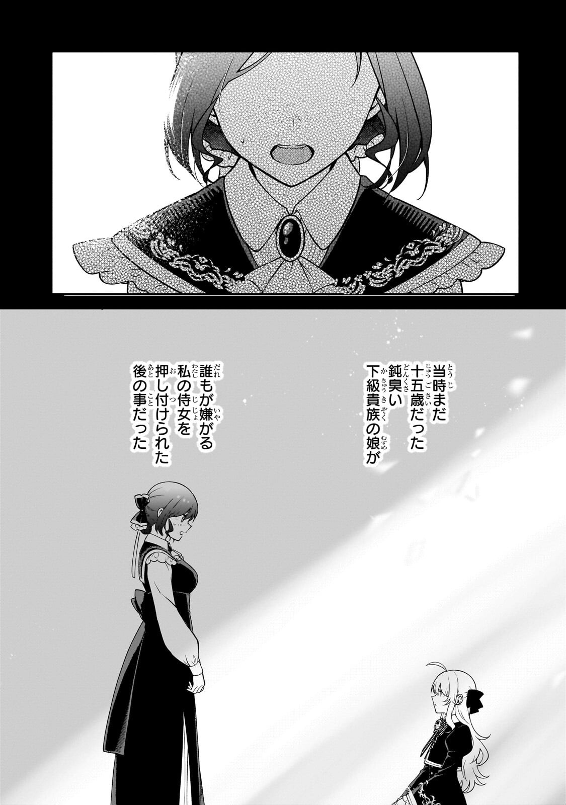Daisougen no Chiisana Ryoushu Chapter 14.2 3ページ