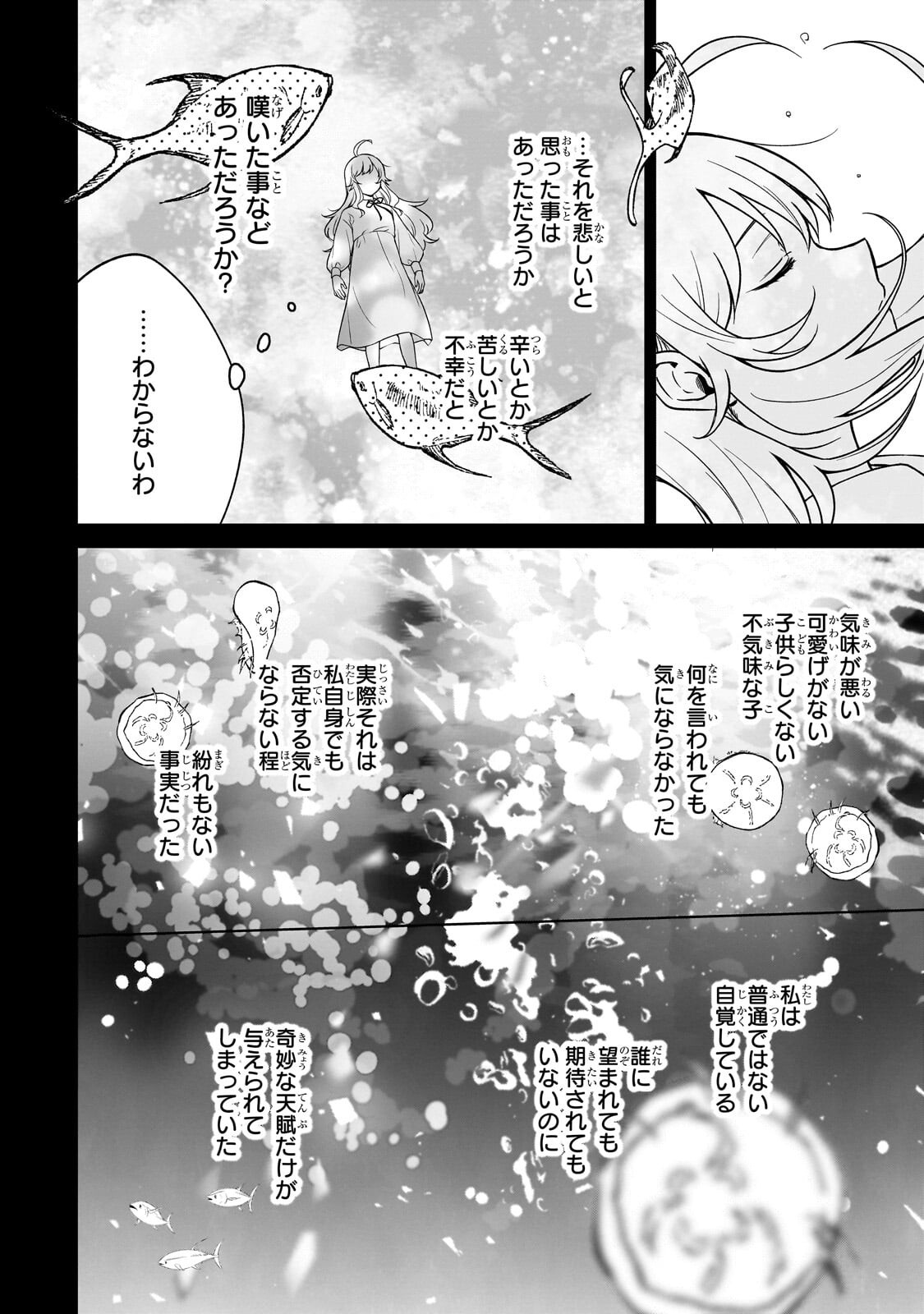 Daisougen no Chiisana Ryoushu Chapter 14.2 4ページ