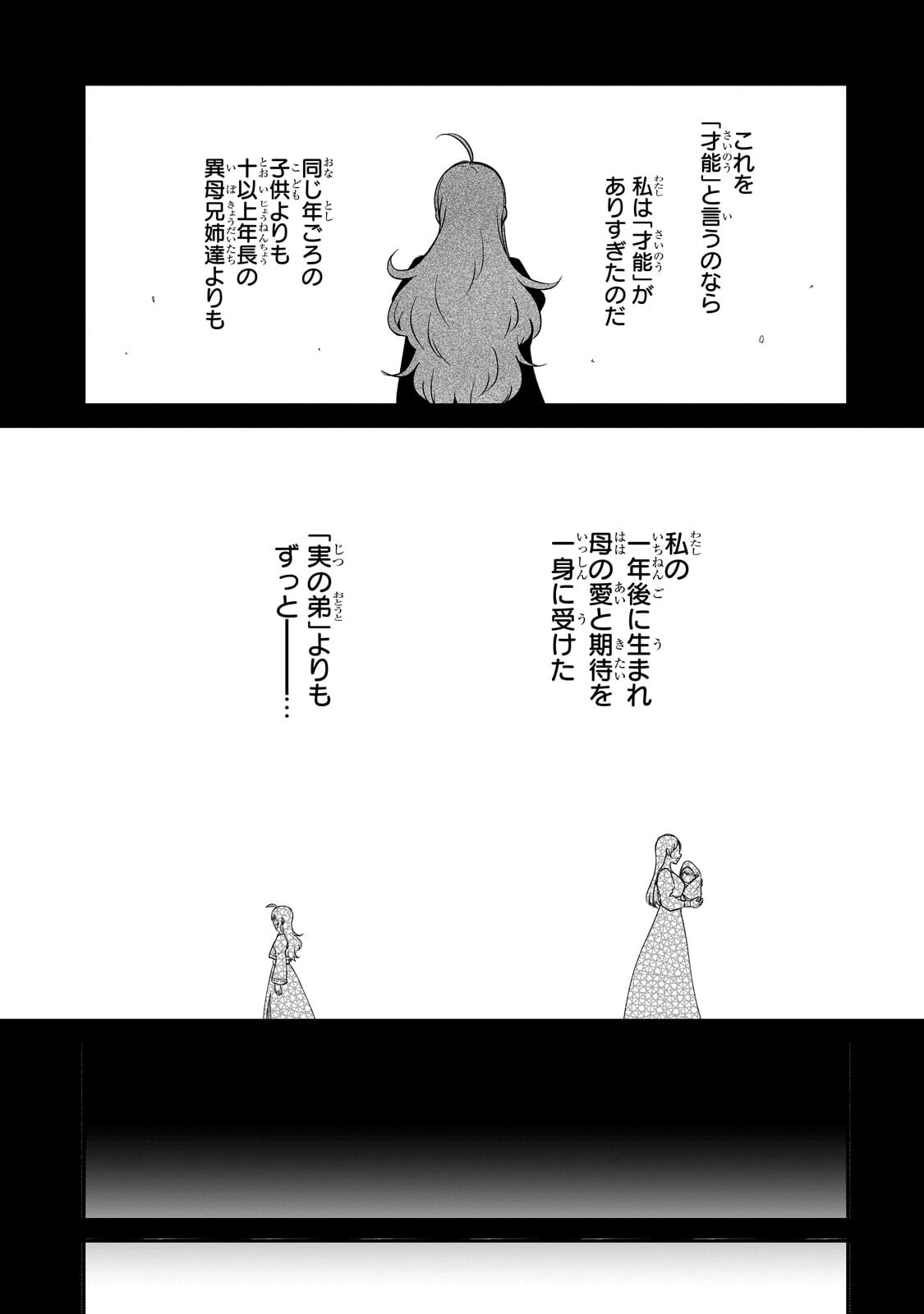 Daisougen no Chiisana Ryoushu Chapter 14.2 5ページ