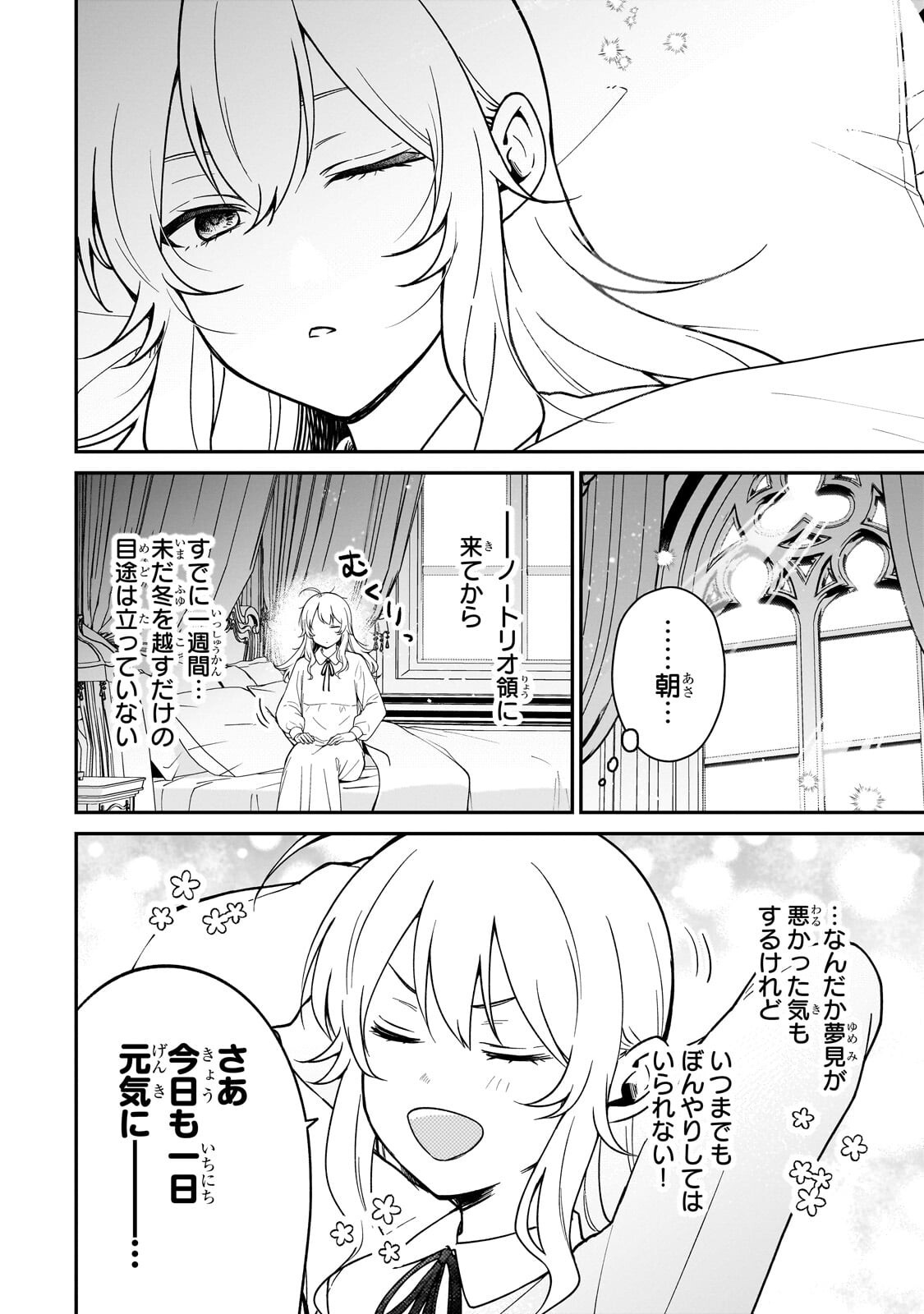 Daisougen no Chiisana Ryoushu Chapter 14.2 6ページ