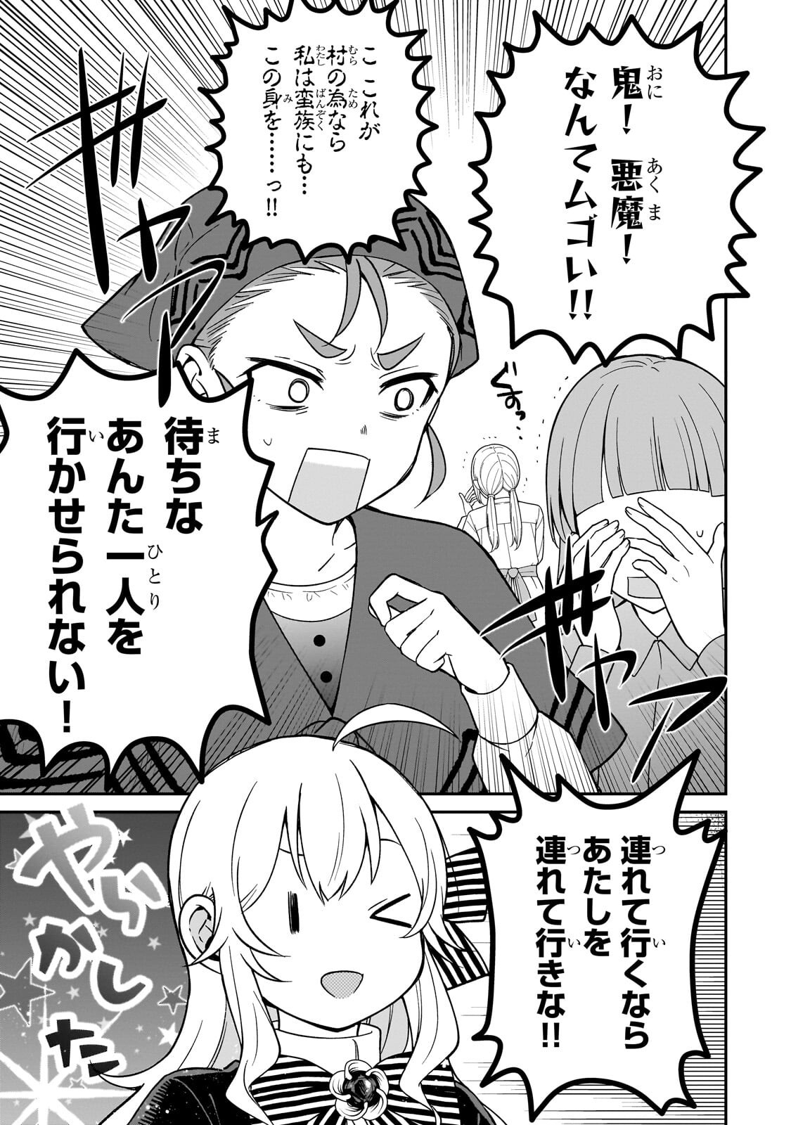 Daisougen no Chiisana Ryoushu Chapter 14.2 7ページ