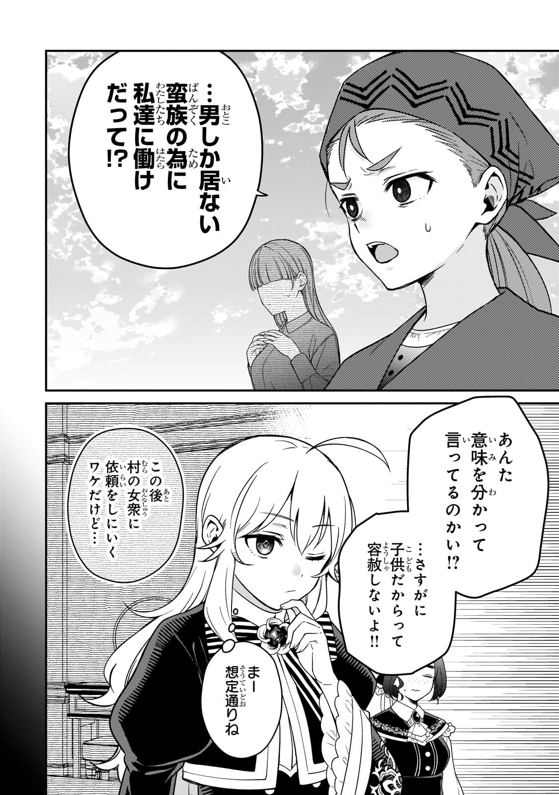 Daisougen no Chiisana Ryoushu Chapter 14.2 8ページ