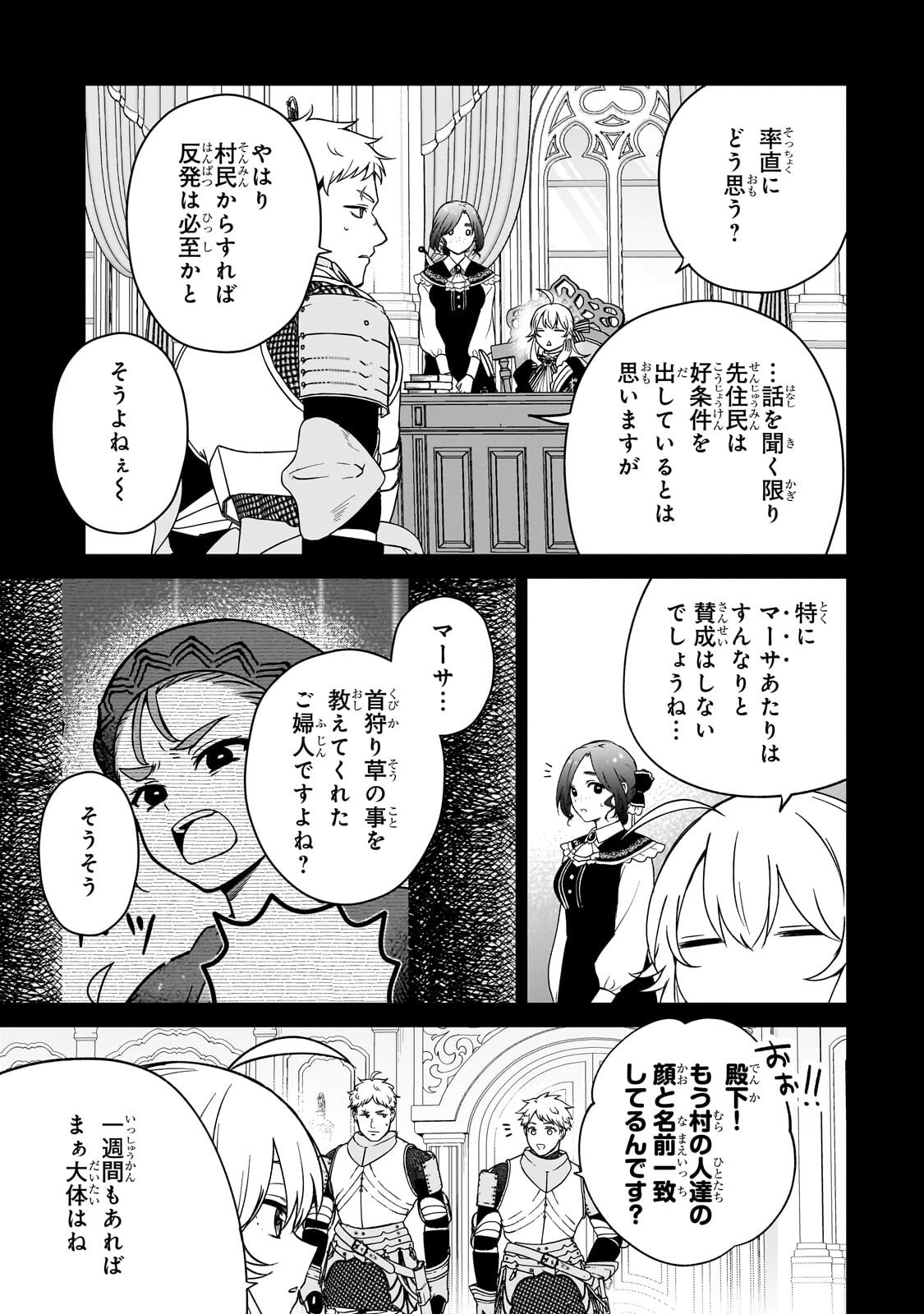Daisougen no Chiisana Ryoushu Chapter 14.2 9ページ