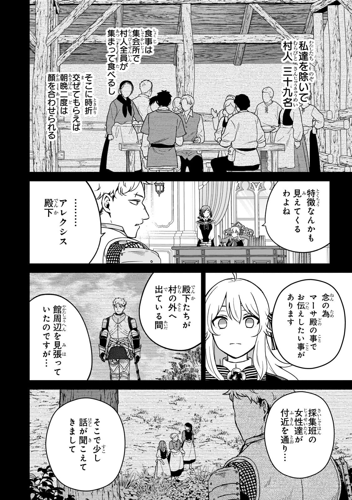Daisougen no Chiisana Ryoushu Chapter 14.2 10ページ