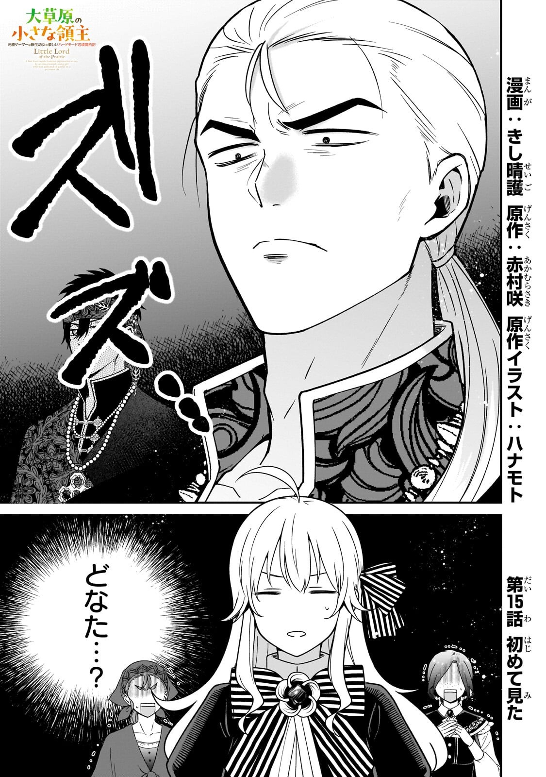 Daisougen no Chiisana Ryoushu Chapter 15.1 1ページ