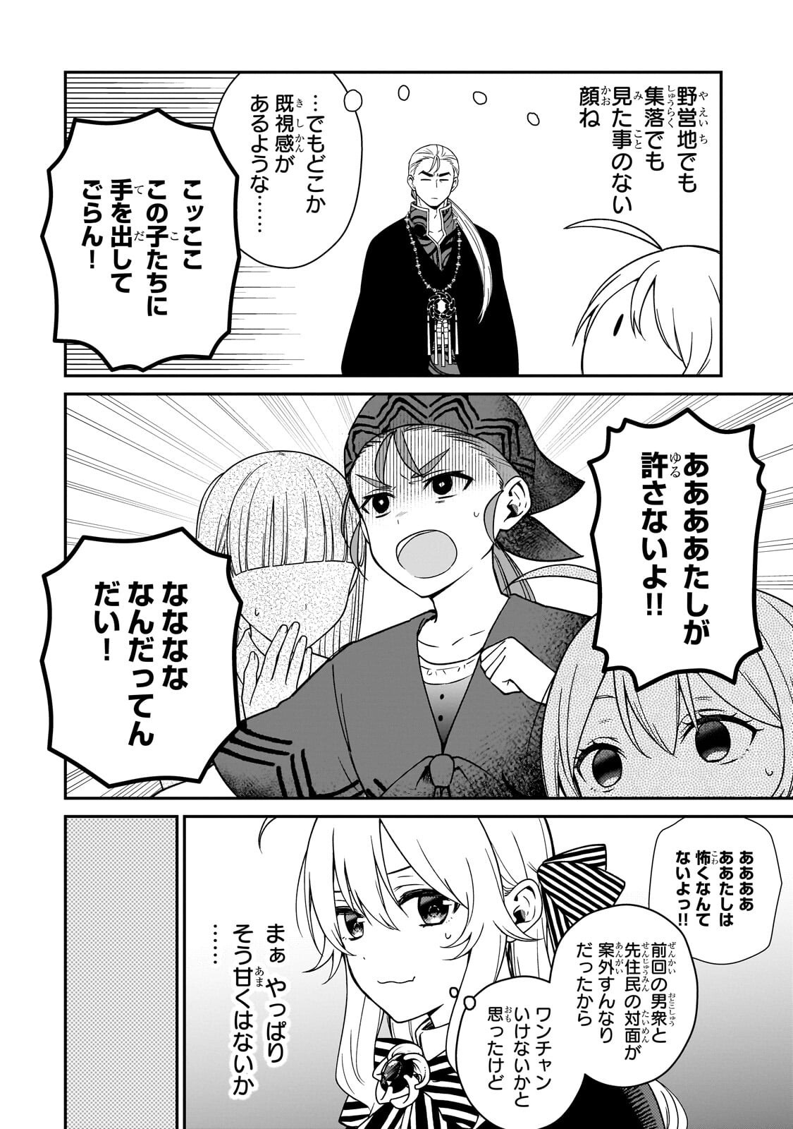Daisougen no Chiisana Ryoushu Chapter 15.1 2ページ