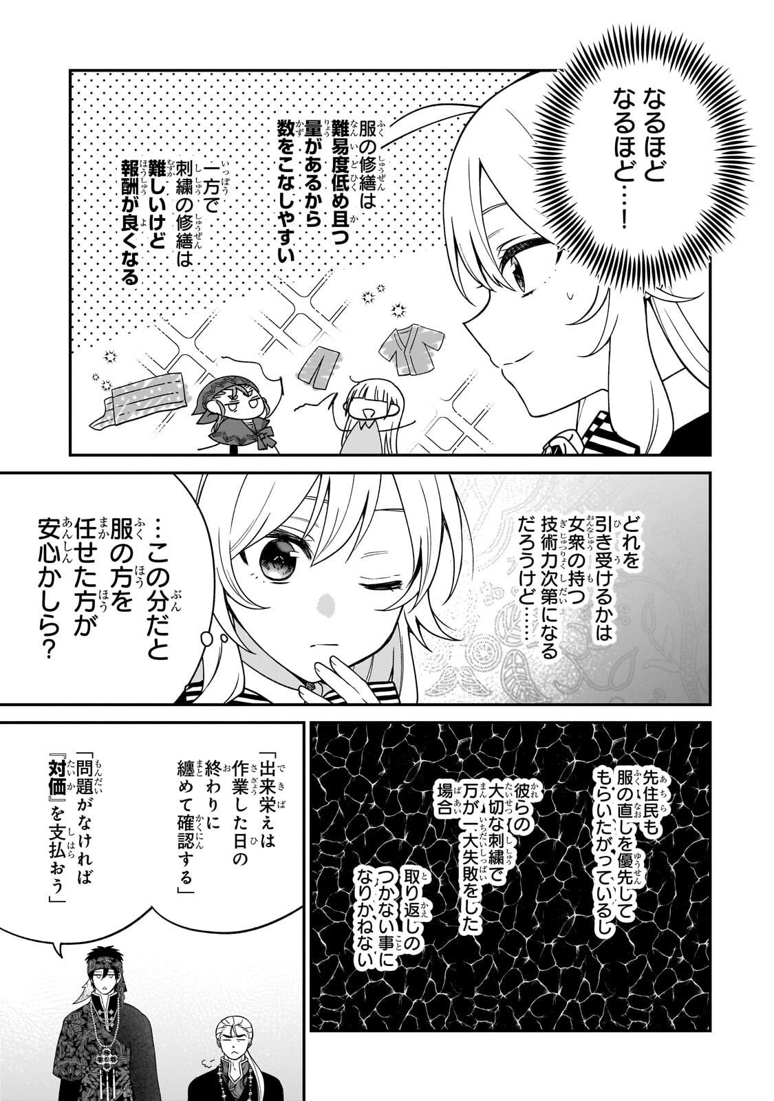 Daisougen no Chiisana Ryoushu Chapter 15.1 11ページ