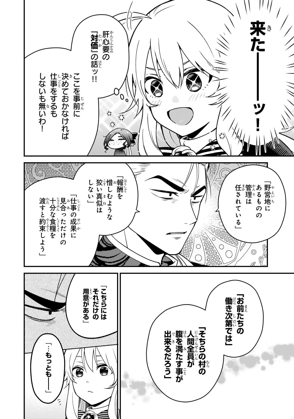 Daisougen no Chiisana Ryoushu Chapter 15.1 12ページ