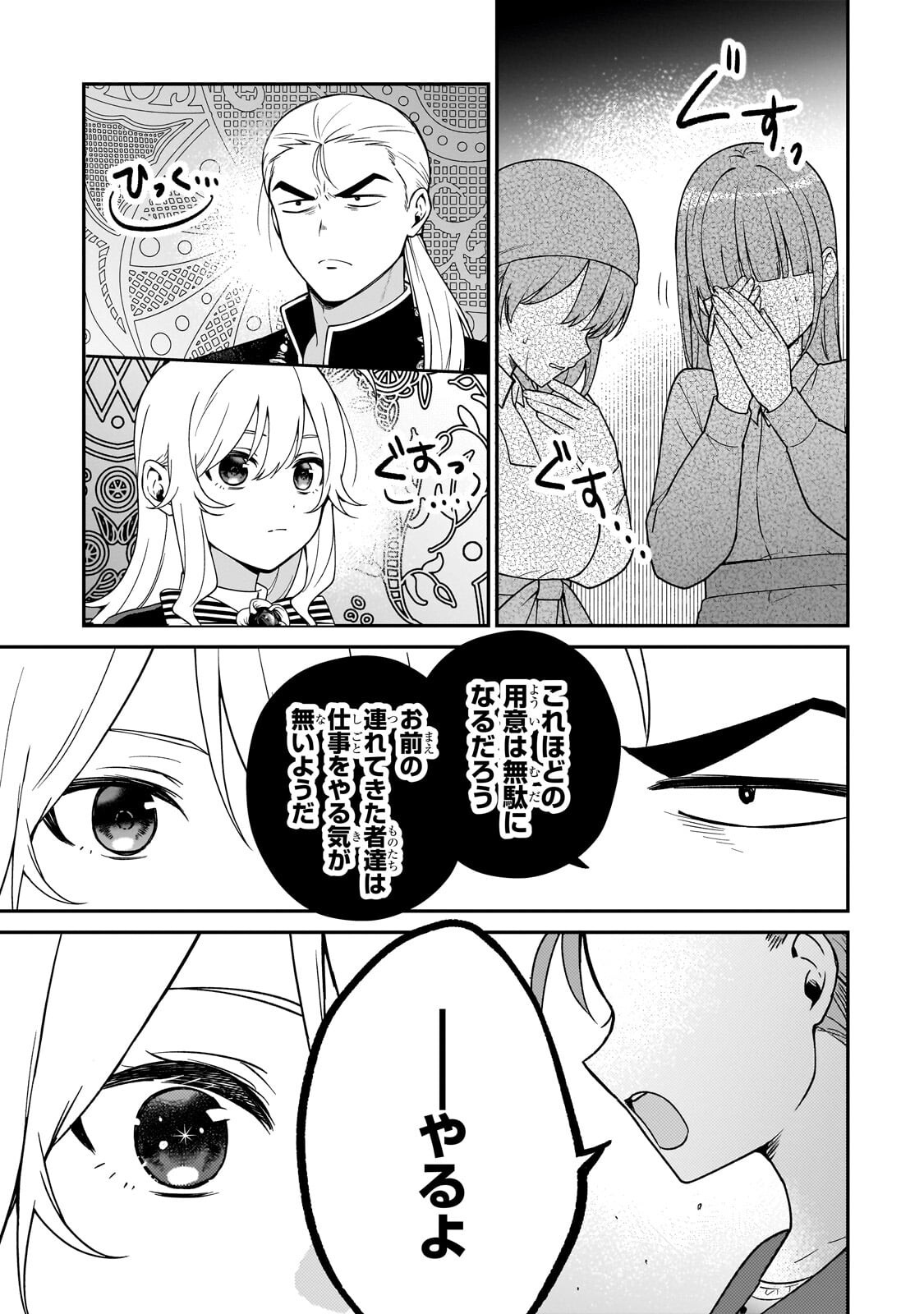 Daisougen no Chiisana Ryoushu Chapter 15.1 13ページ