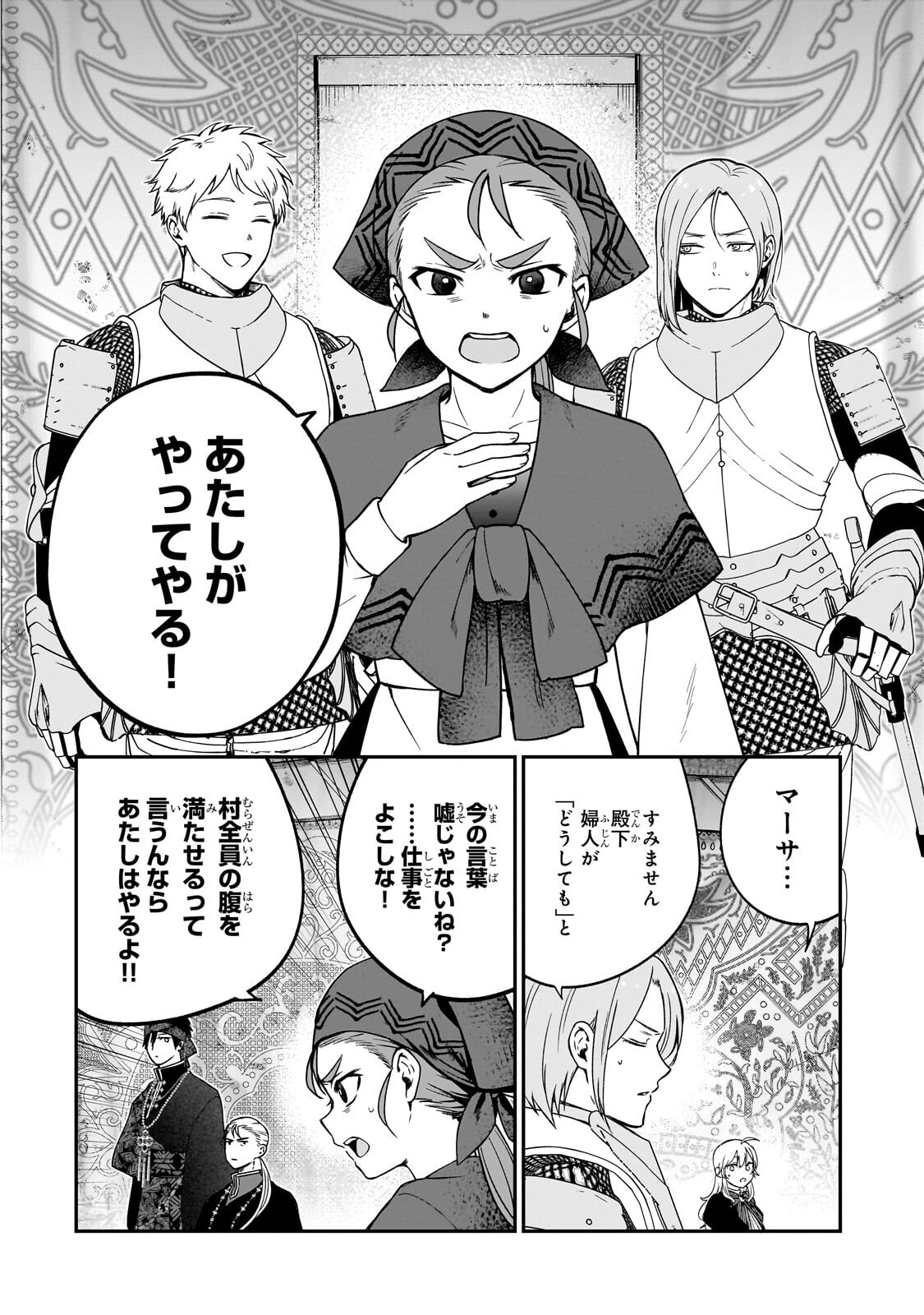 Daisougen no Chiisana Ryoushu Chapter 15.1 14ページ