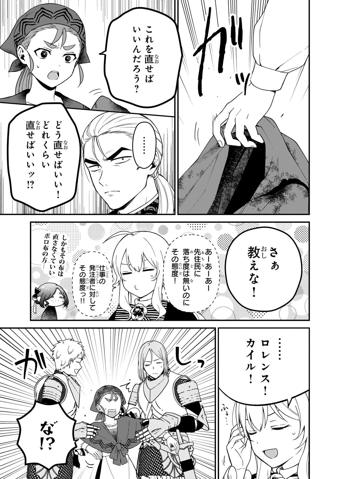 Daisougen no Chiisana Ryoushu Chapter 15.1 15ページ