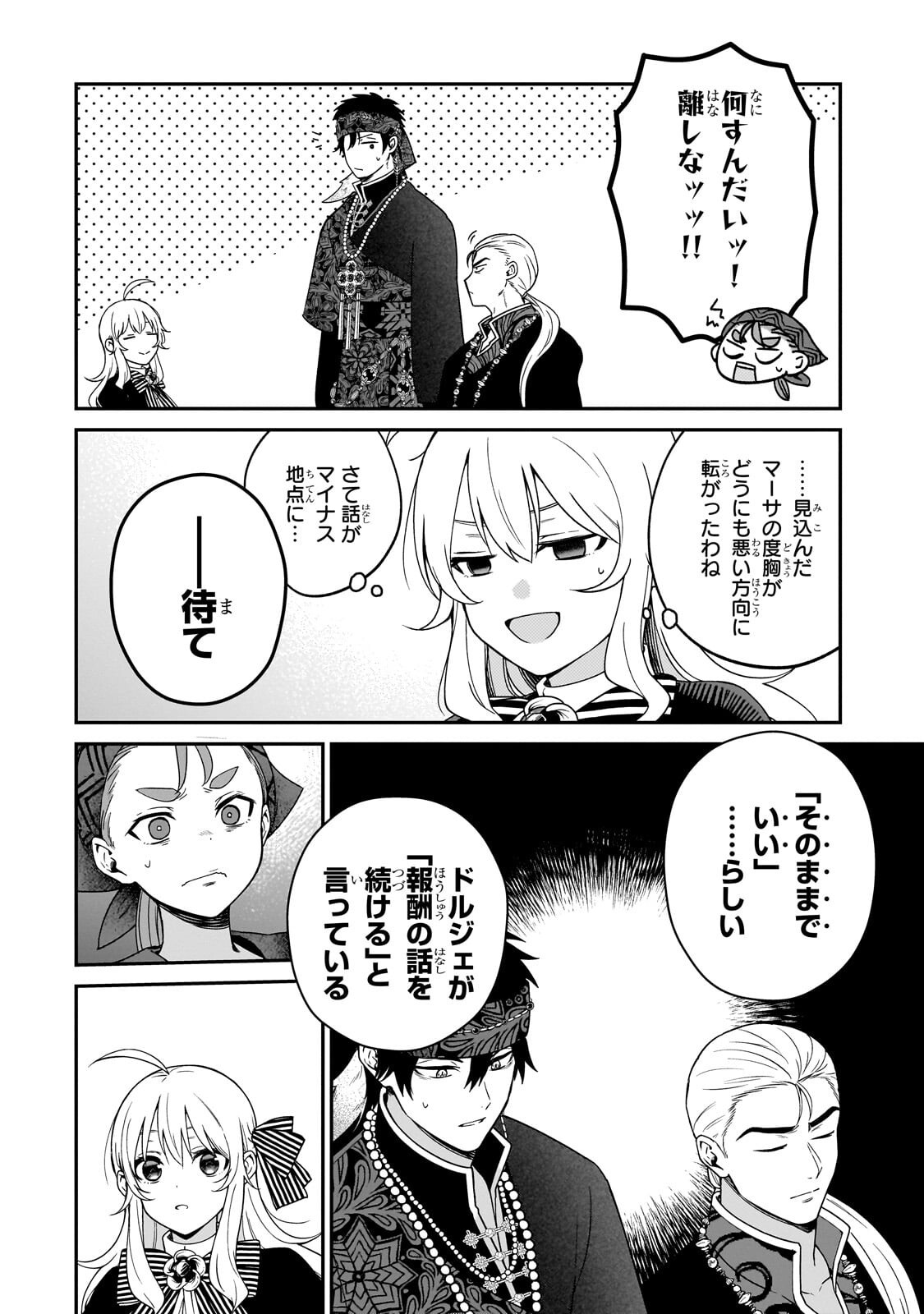 Daisougen no Chiisana Ryoushu Chapter 15.1 16ページ