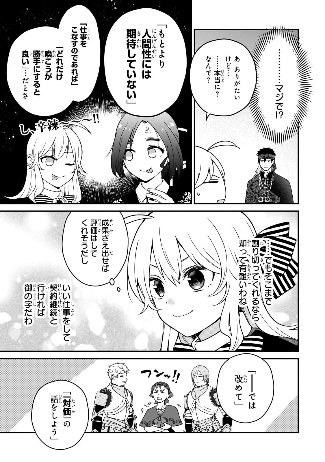 Daisougen no Chiisana Ryoushu Chapter 15.1 17ページ