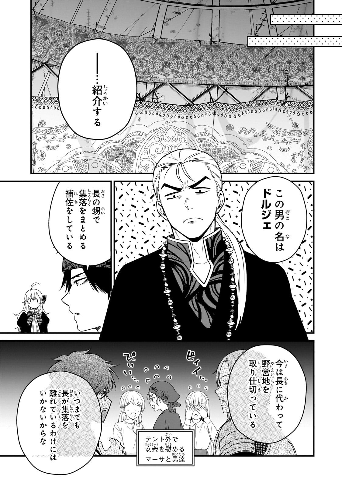 Daisougen no Chiisana Ryoushu Chapter 15.1 3ページ