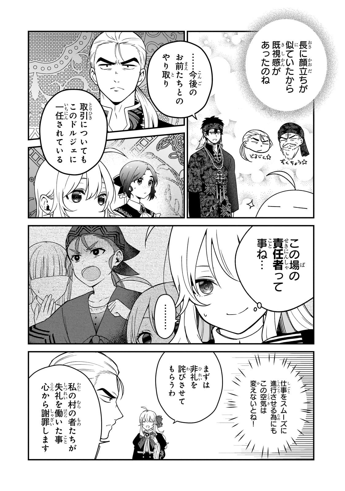 Daisougen no Chiisana Ryoushu Chapter 15.1 4ページ