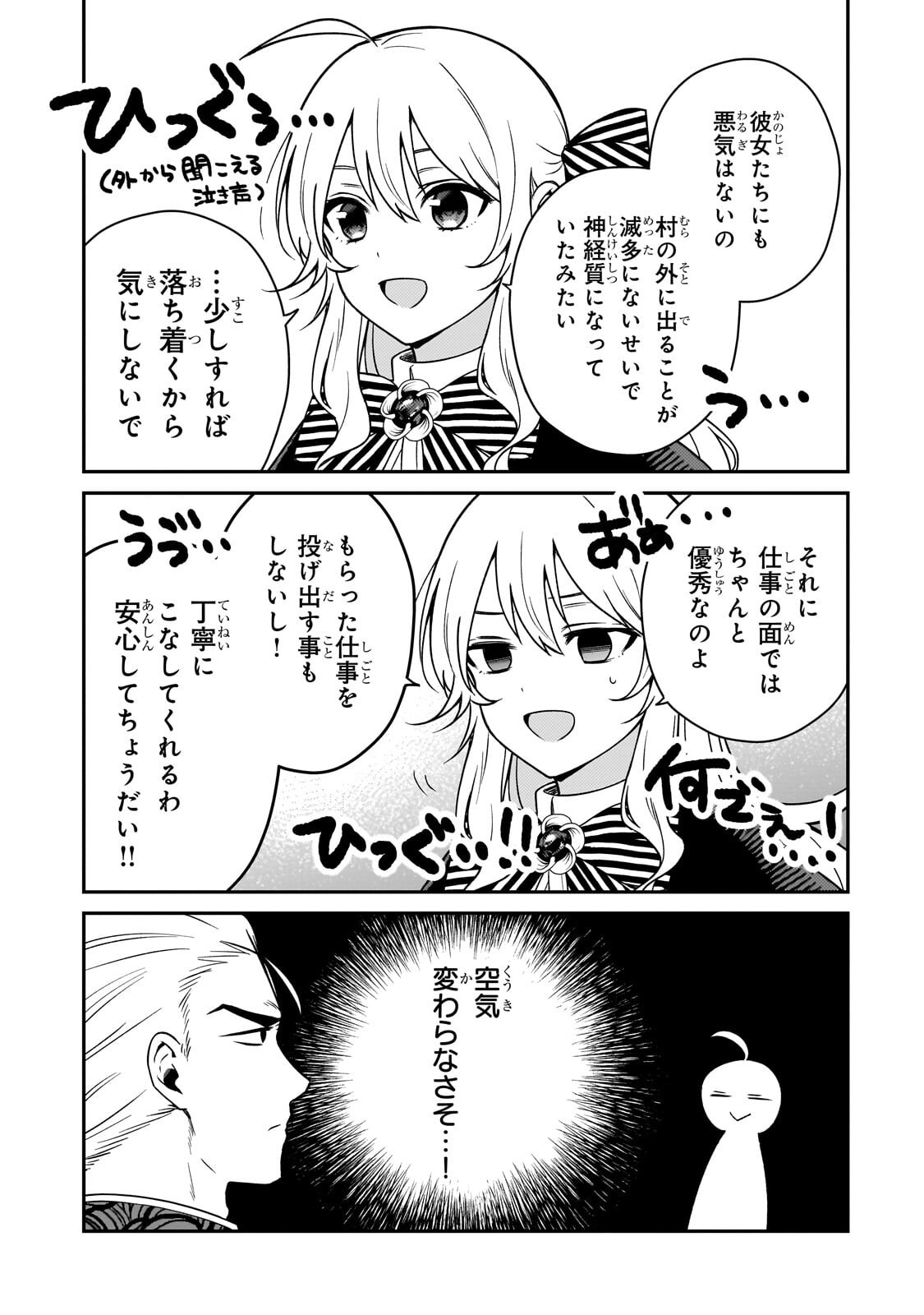 Daisougen no Chiisana Ryoushu Chapter 15.1 5ページ