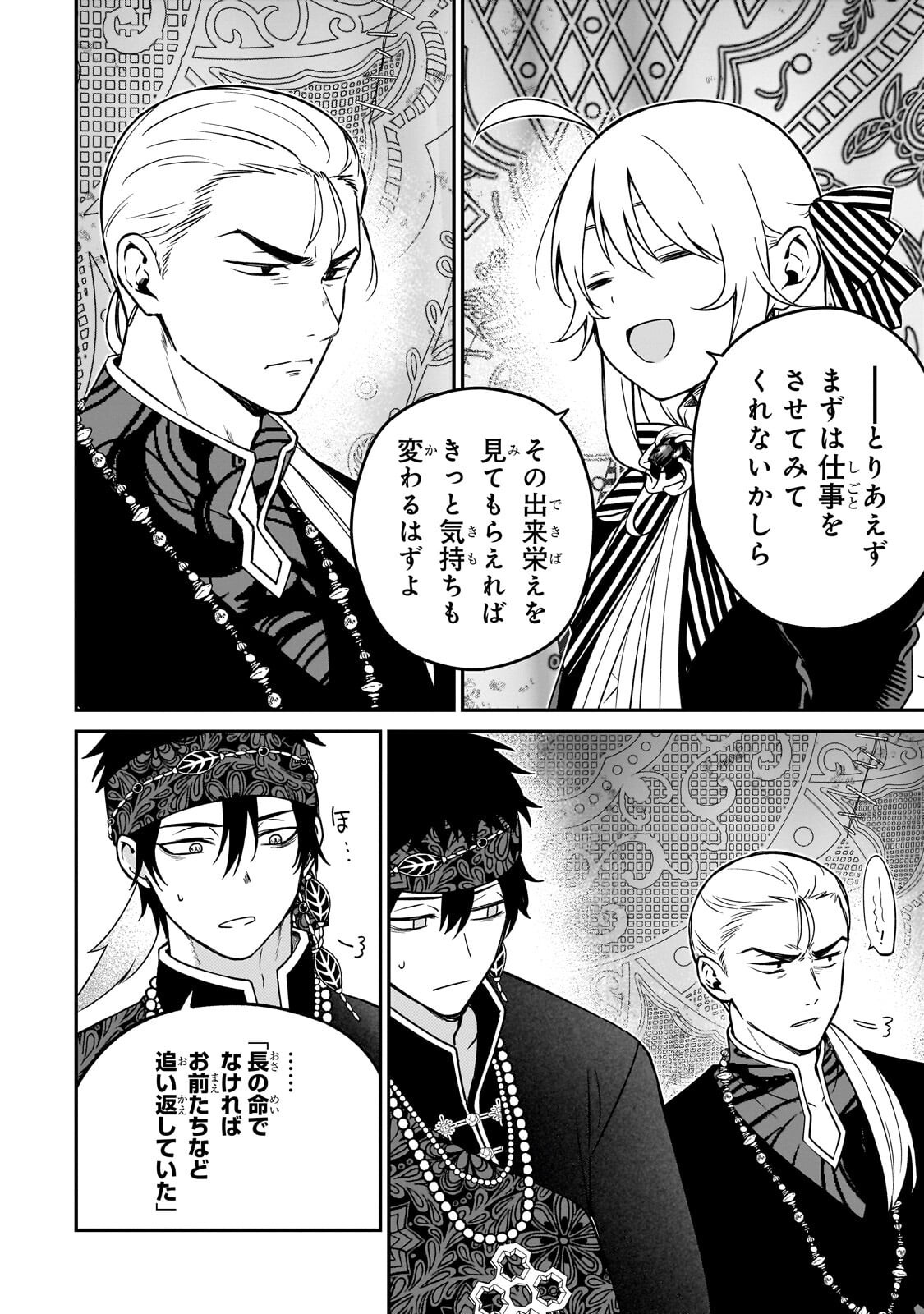 Daisougen no Chiisana Ryoushu Chapter 15.1 6ページ