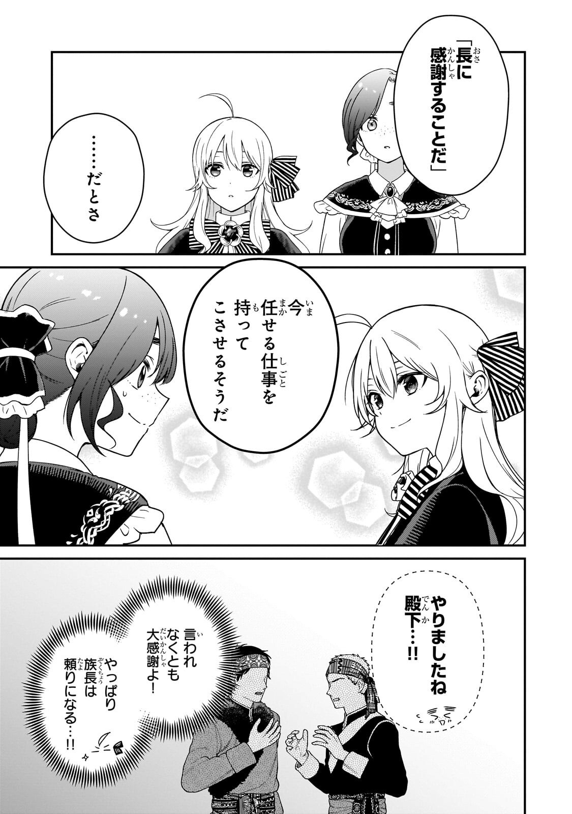 Daisougen no Chiisana Ryoushu Chapter 15.1 7ページ