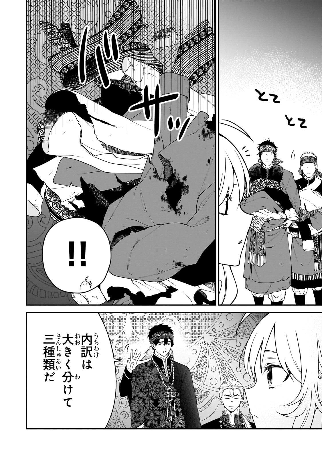 Daisougen no Chiisana Ryoushu Chapter 15.1 8ページ