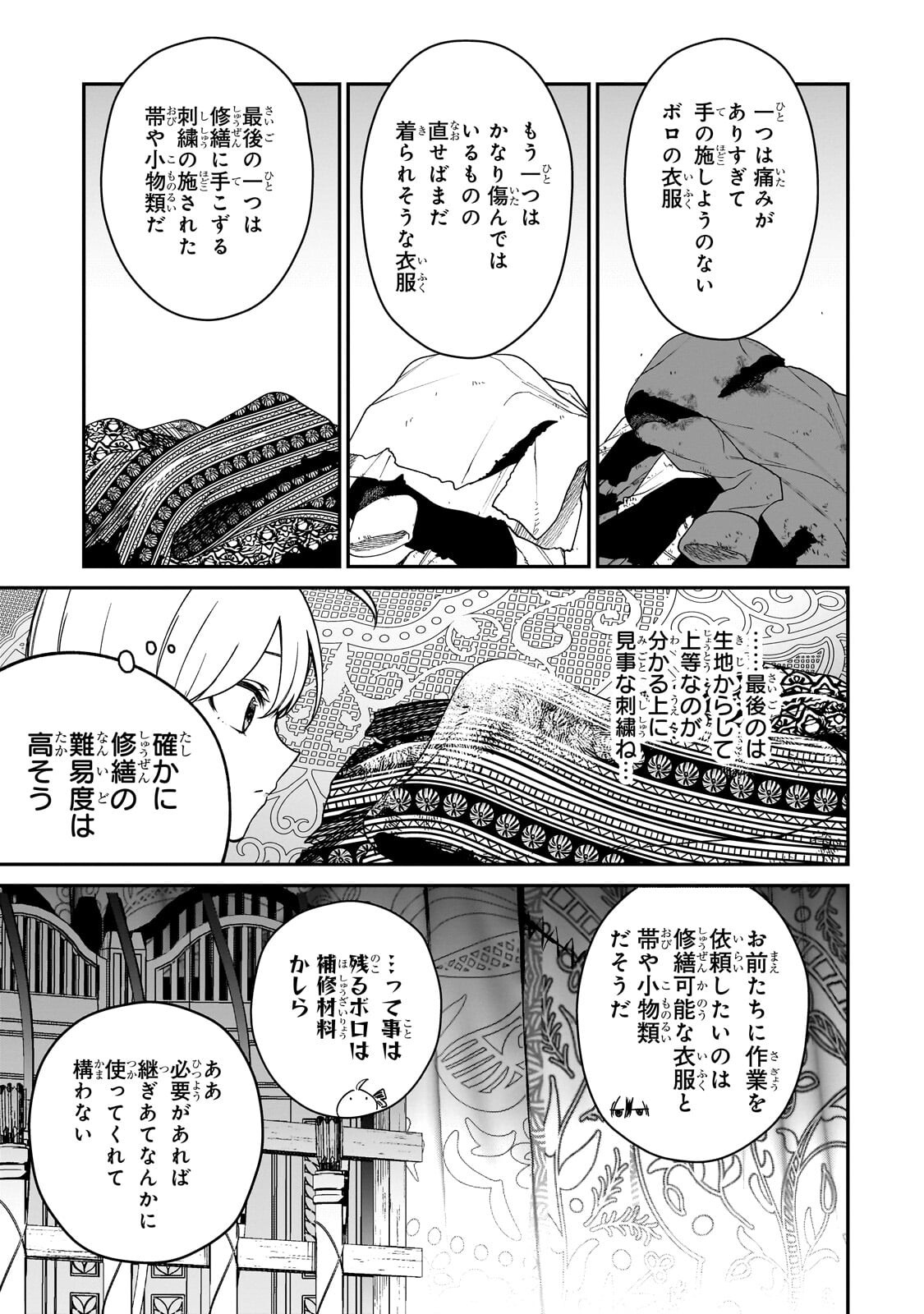 Daisougen no Chiisana Ryoushu Chapter 15.1 9ページ