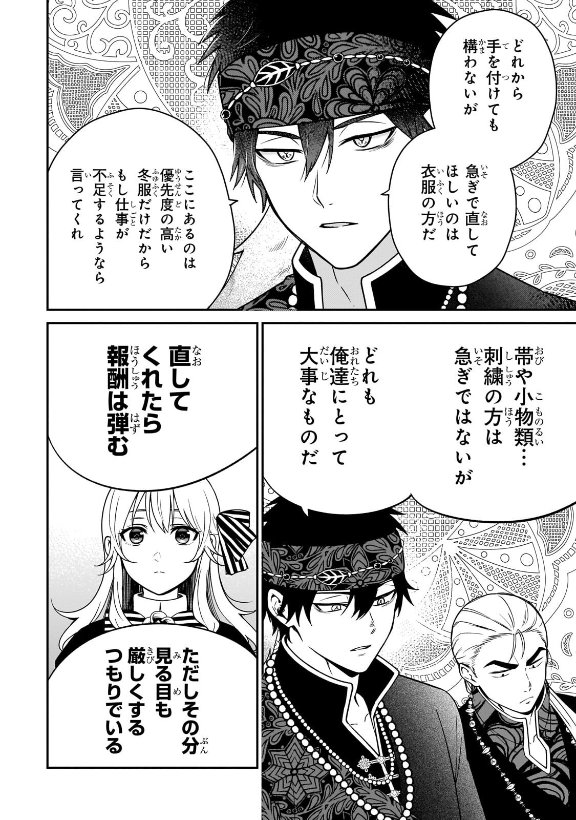 Daisougen no Chiisana Ryoushu Chapter 15.1 10ページ