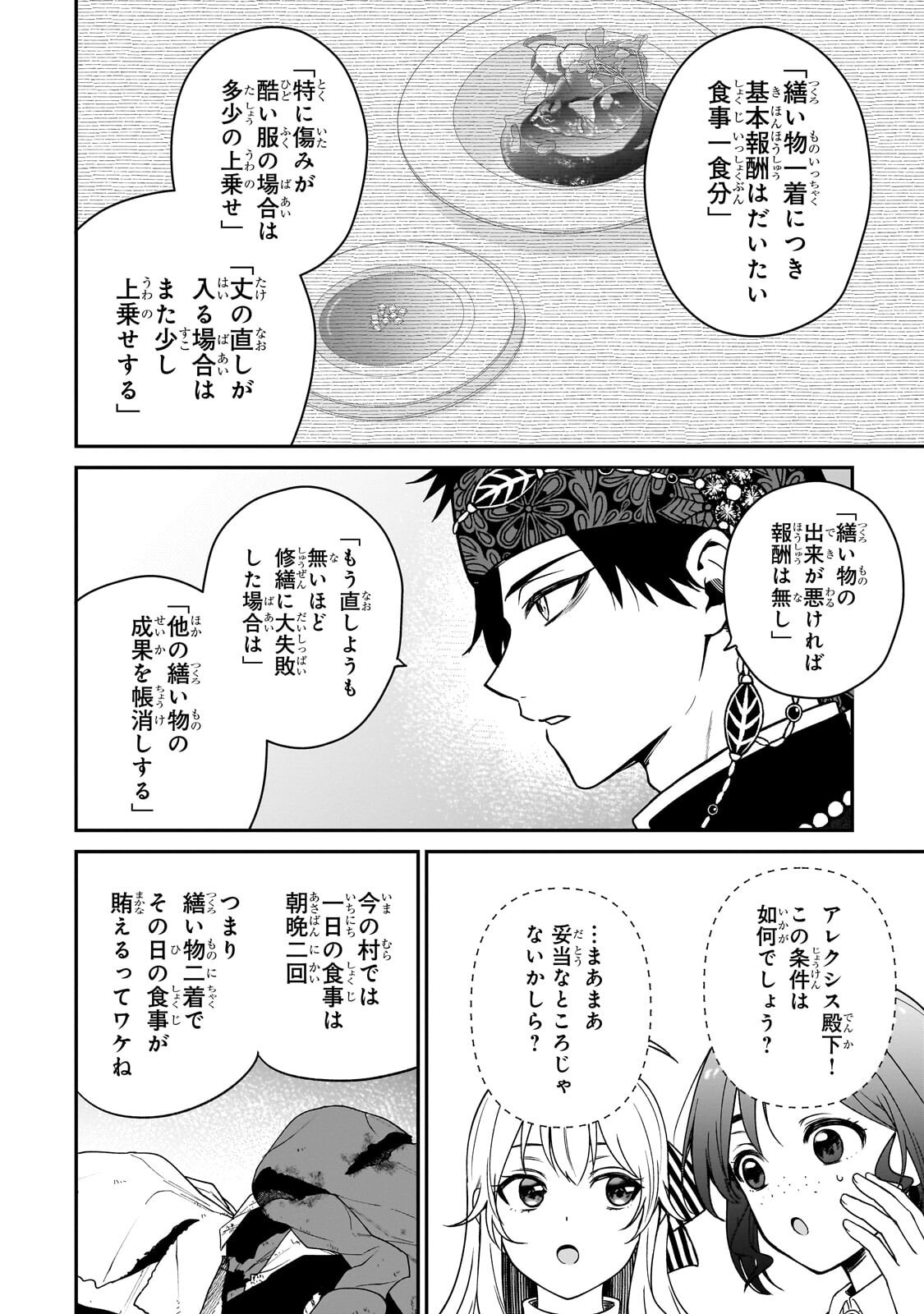 Daisougen no Chiisana Ryoushu Chapter 15.2 1ページ